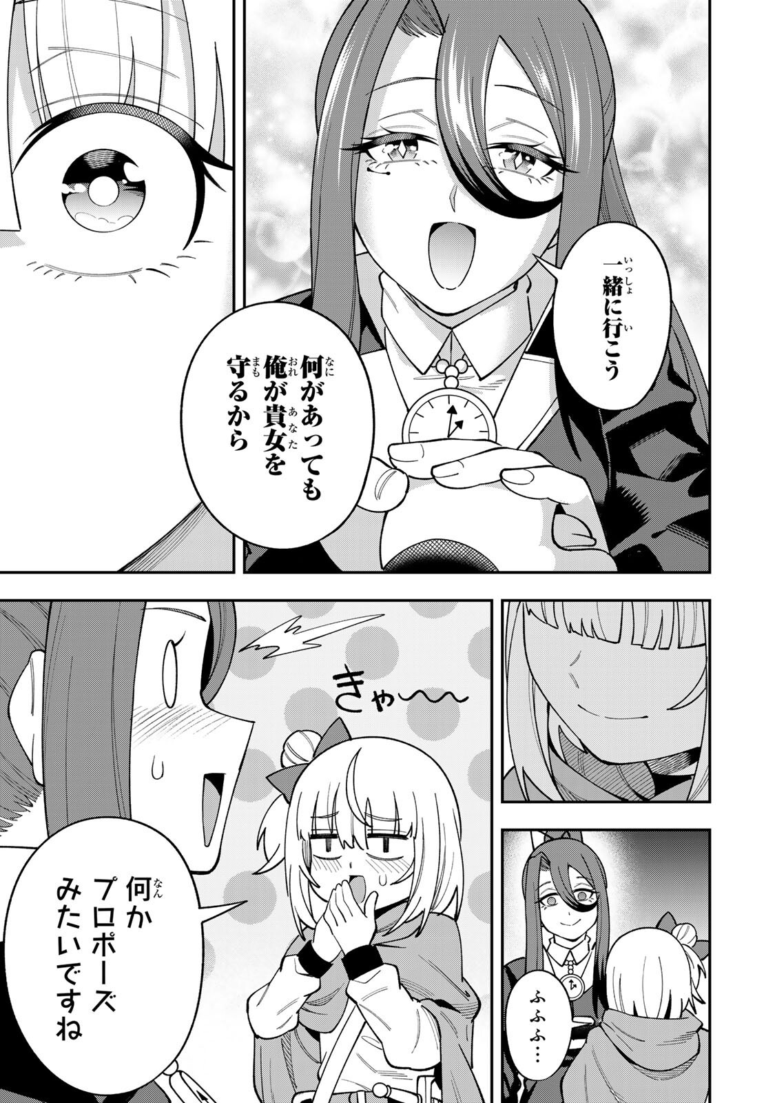 Saikyou De Modori Chuunen Boukensha wa, Imasara Inochi Nante Kaketakunai Chapter 11 19ページ