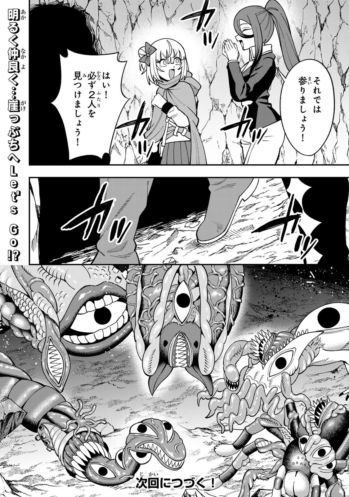 Saikyou De Modori Chuunen Boukensha wa, Imasara Inochi Nante Kaketakunai Chapter 11 20ページ