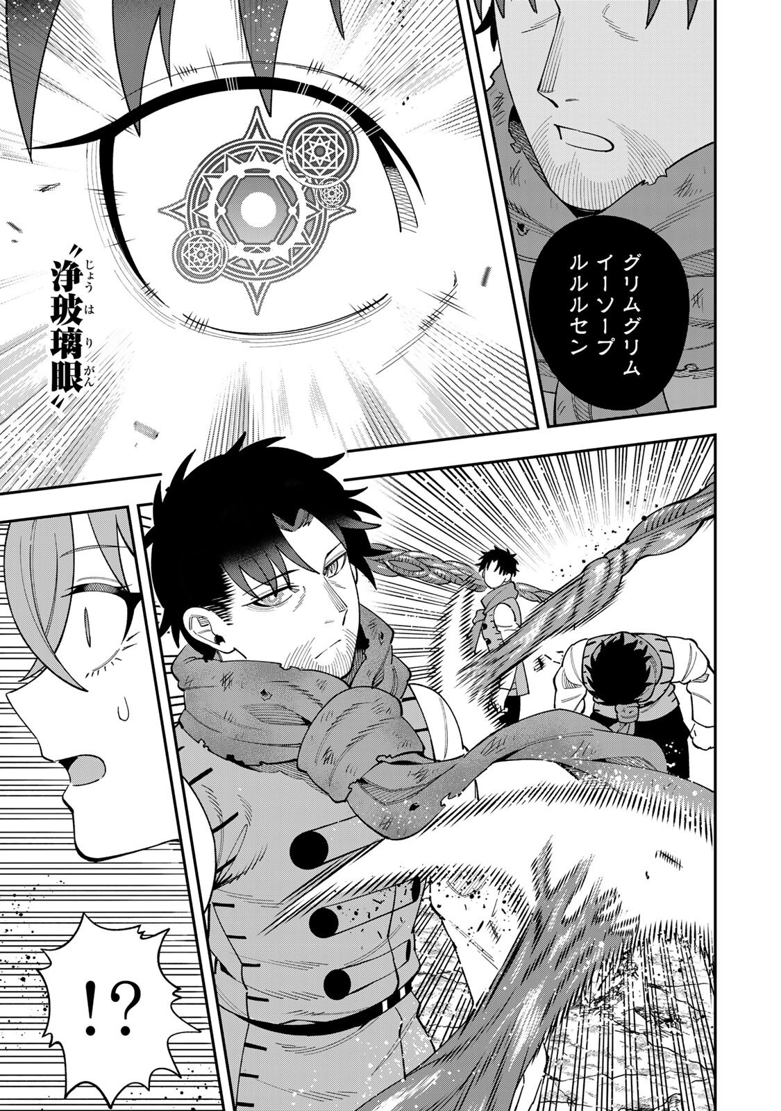Saikyou De Modori Chuunen Boukensha wa, Imasara Inochi Nante Kaketakunai Chapter 11 3ページ
