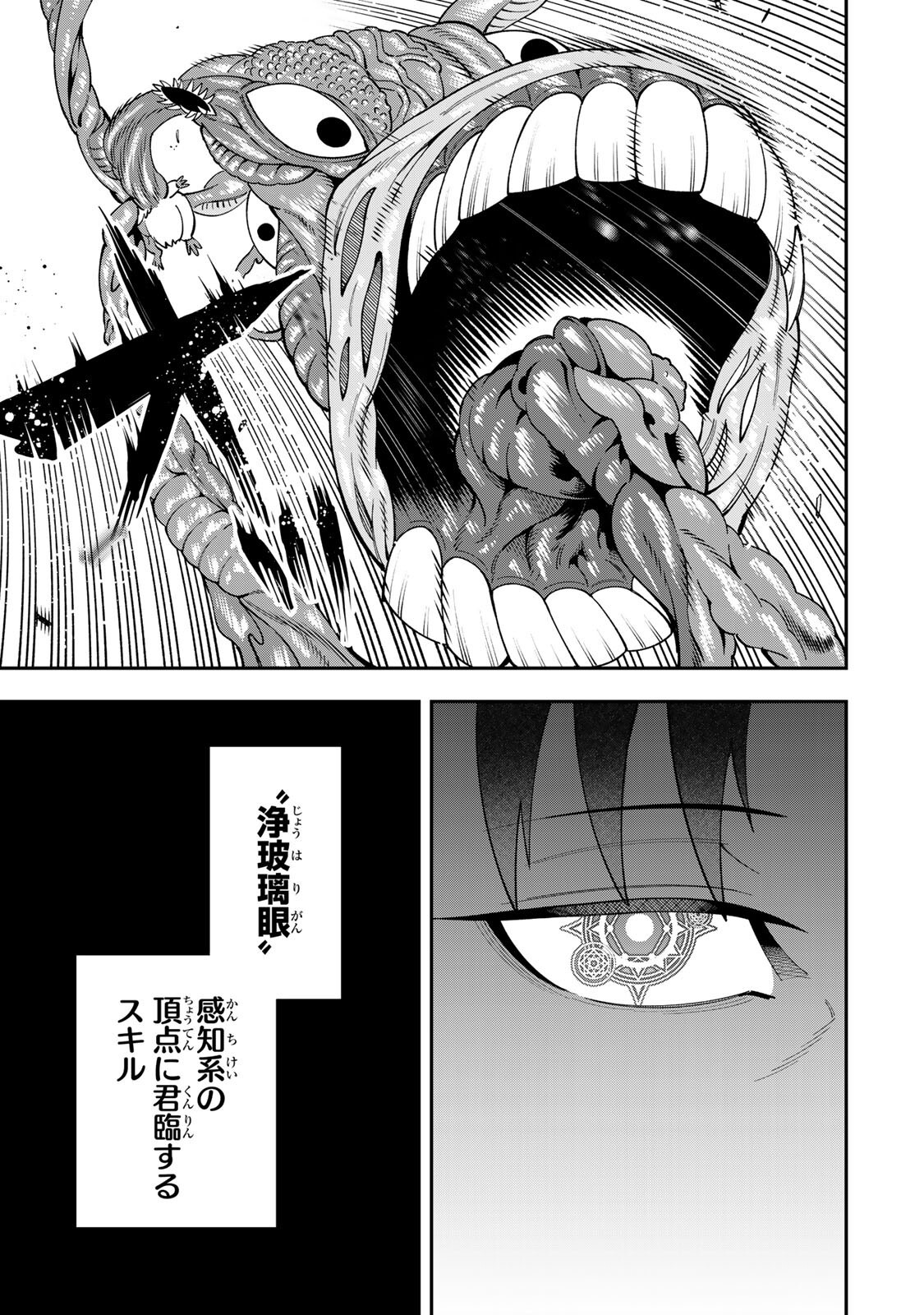 Saikyou De Modori Chuunen Boukensha wa, Imasara Inochi Nante Kaketakunai Chapter 11 5ページ