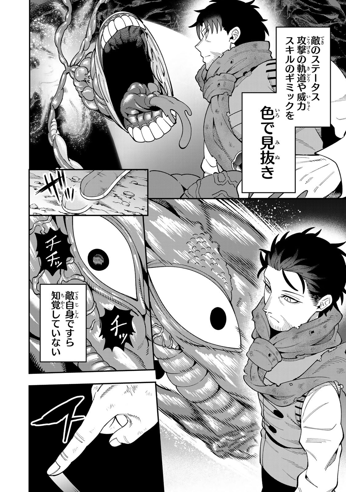 Saikyou De Modori Chuunen Boukensha wa, Imasara Inochi Nante Kaketakunai Chapter 11 6ページ