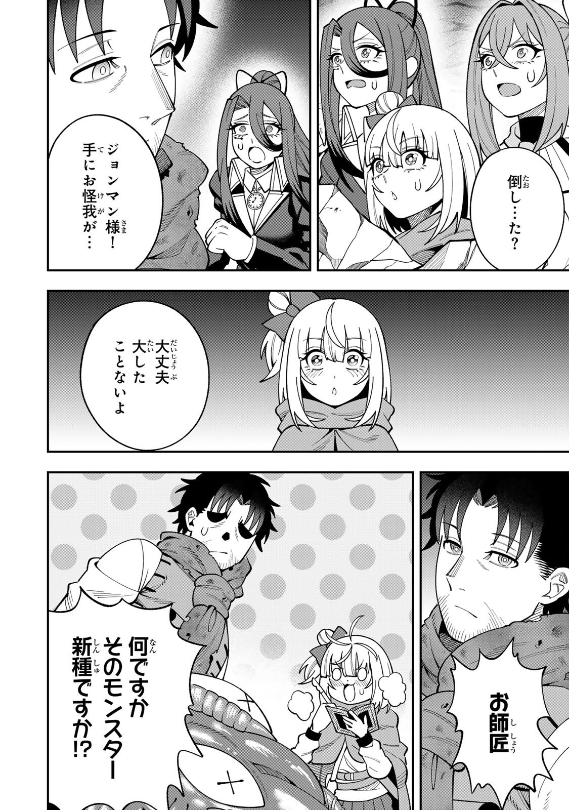 Saikyou De Modori Chuunen Boukensha wa, Imasara Inochi Nante Kaketakunai Chapter 11 8ページ