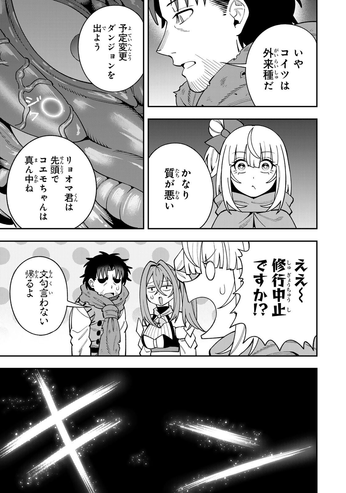 Saikyou De Modori Chuunen Boukensha wa, Imasara Inochi Nante Kaketakunai Chapter 11 9ページ