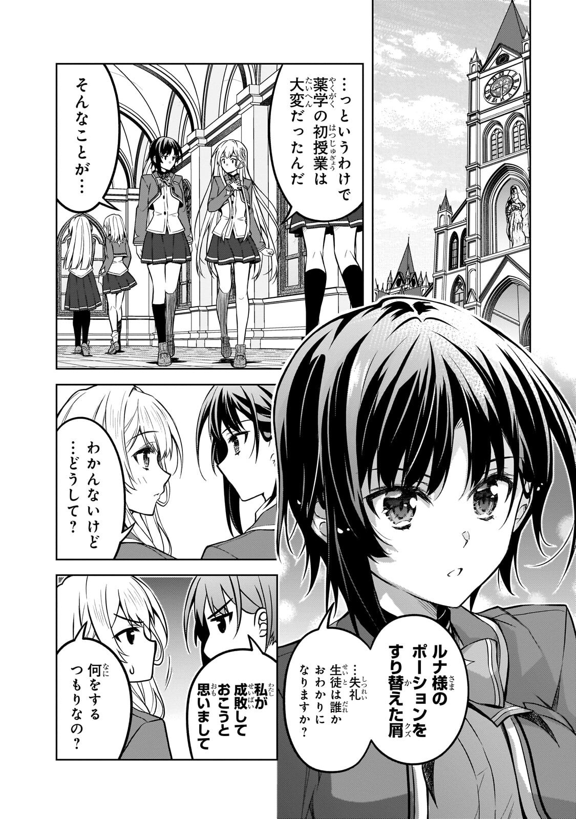 Danzai Sareta Tensei Seijo wa, Akuyaku Reijou no Michi wo Yuku! Chapter 6.1 2ページ