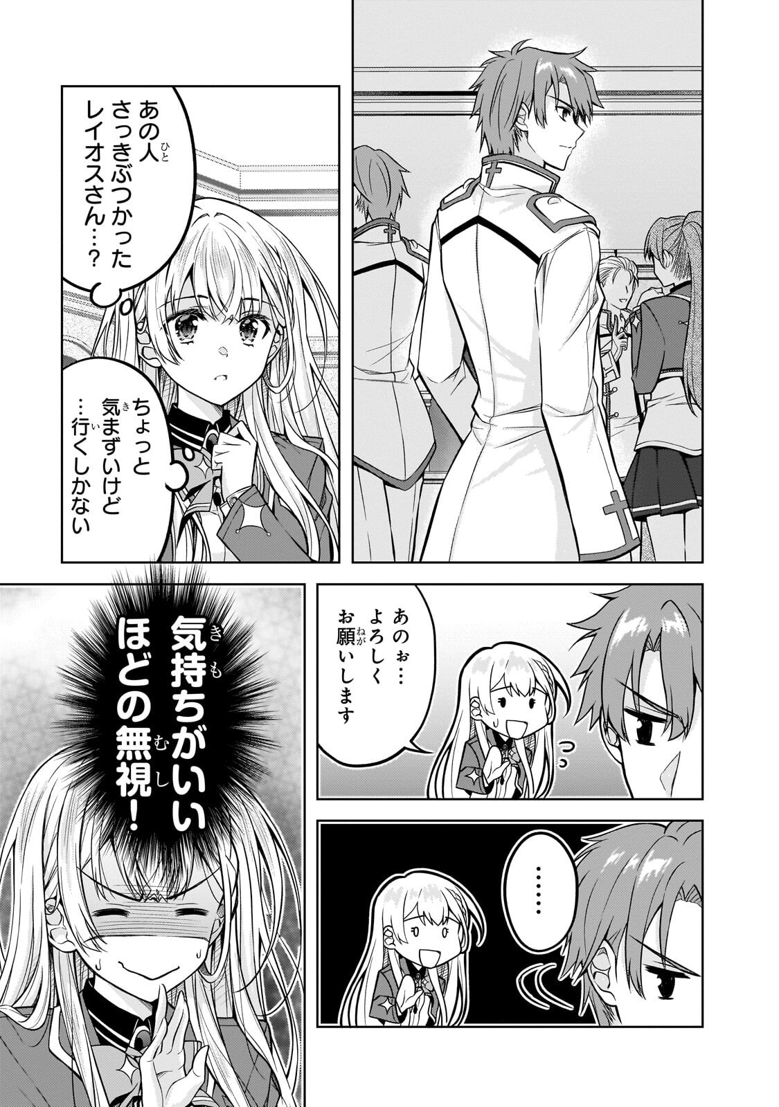Danzai Sareta Tensei Seijo wa, Akuyaku Reijou no Michi wo Yuku! Chapter 6.1 11ページ