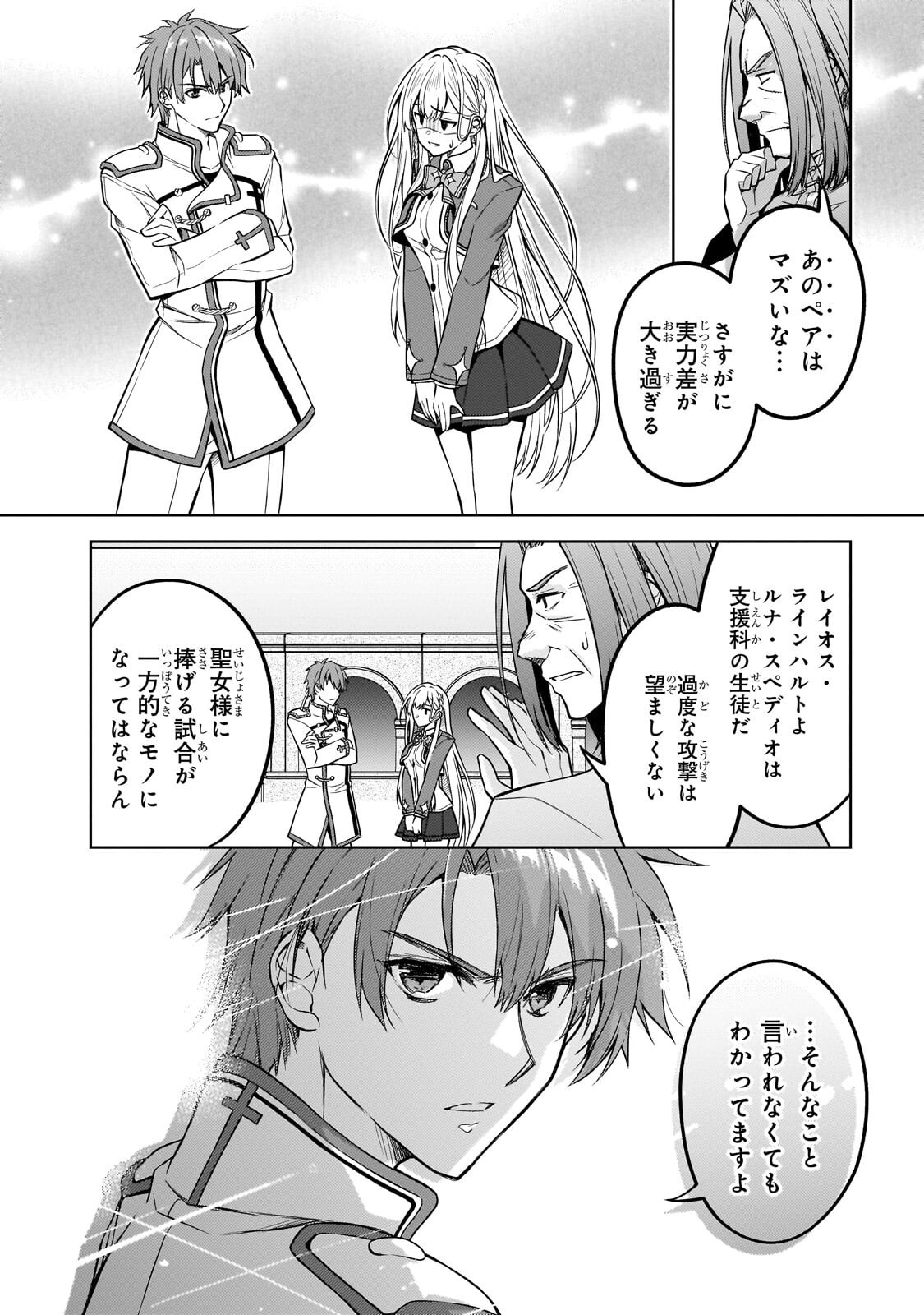 Danzai Sareta Tensei Seijo wa, Akuyaku Reijou no Michi wo Yuku! Chapter 6.1 12ページ