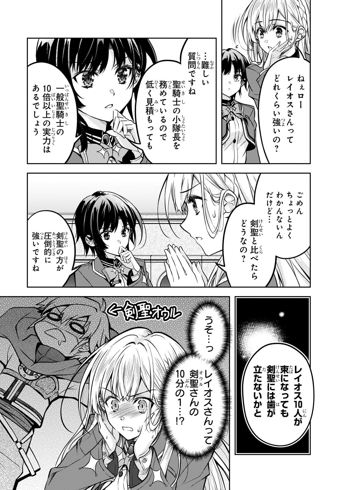 Danzai Sareta Tensei Seijo wa, Akuyaku Reijou no Michi wo Yuku! Chapter 6.1 13ページ