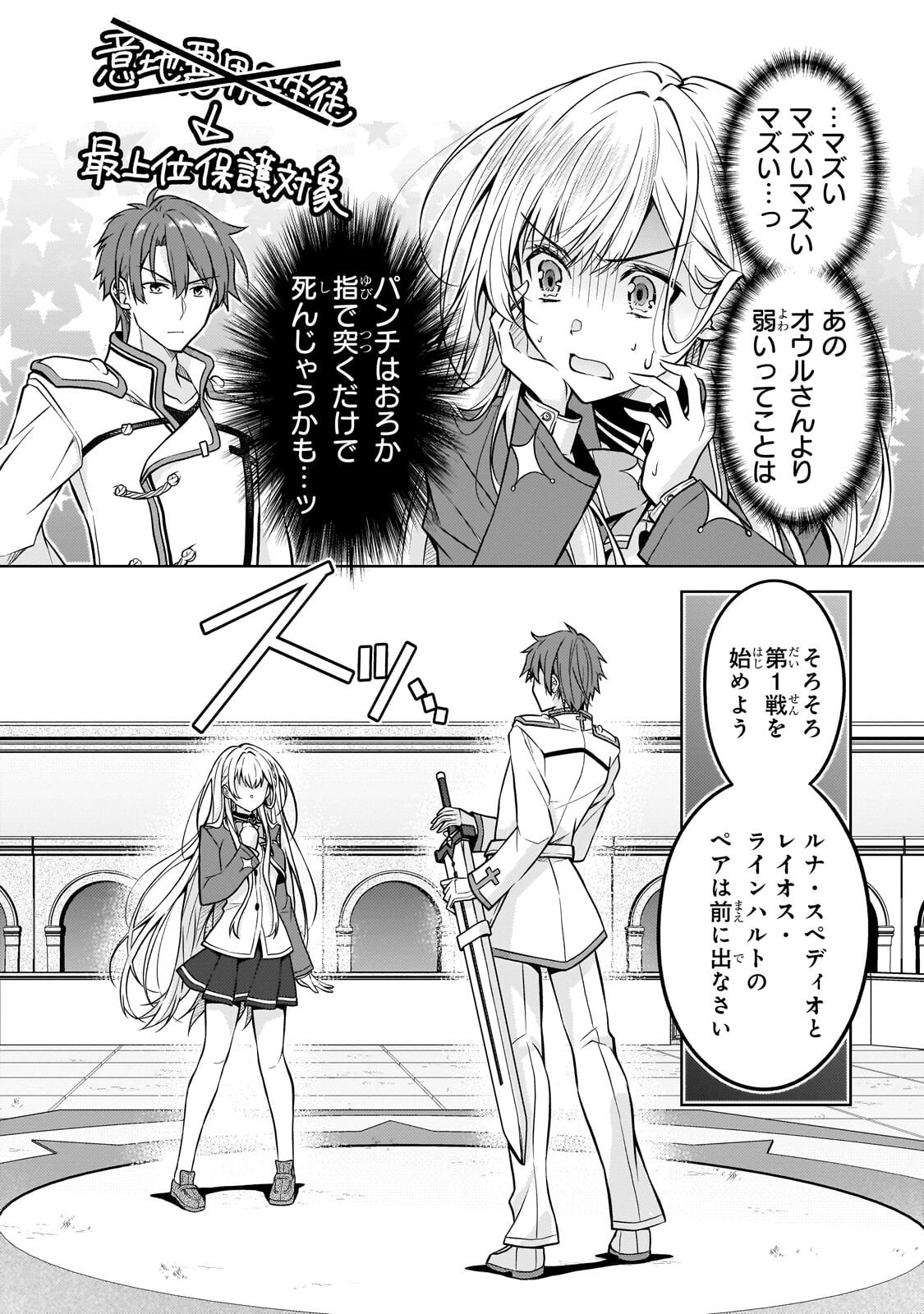Danzai Sareta Tensei Seijo wa, Akuyaku Reijou no Michi wo Yuku! Chapter 6.1 14ページ