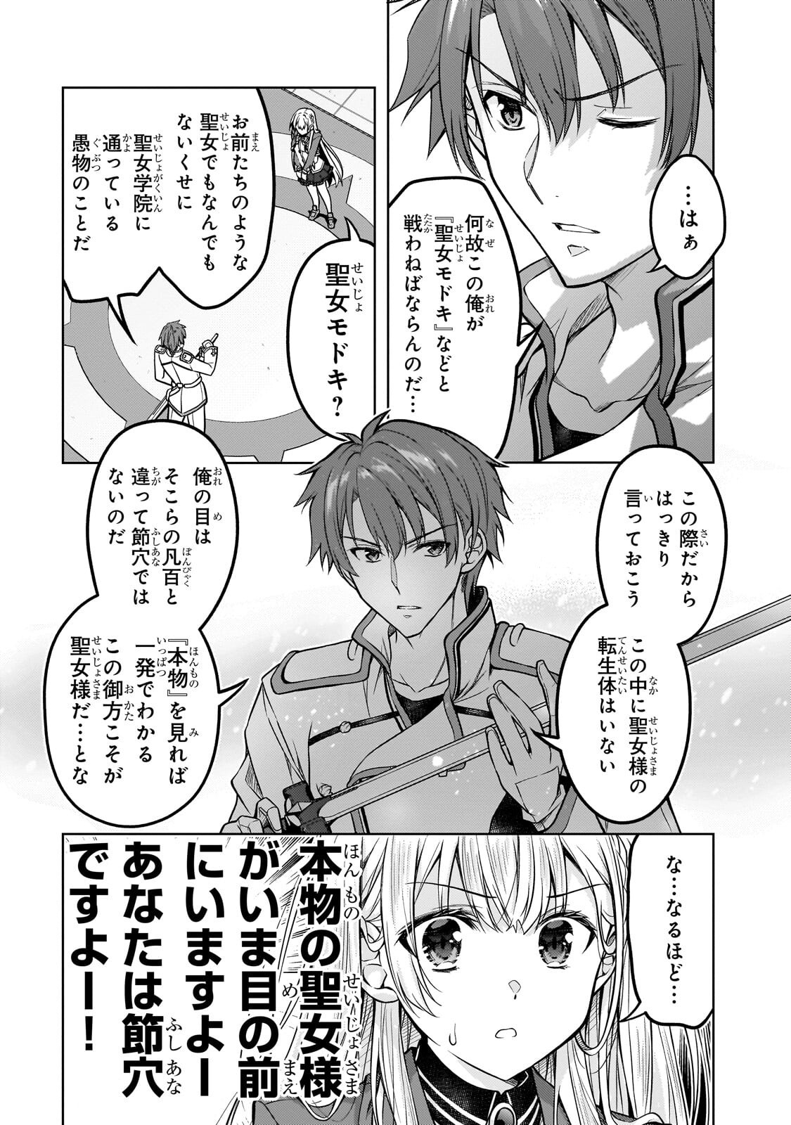 Danzai Sareta Tensei Seijo wa, Akuyaku Reijou no Michi wo Yuku! Chapter 6.1 15ページ