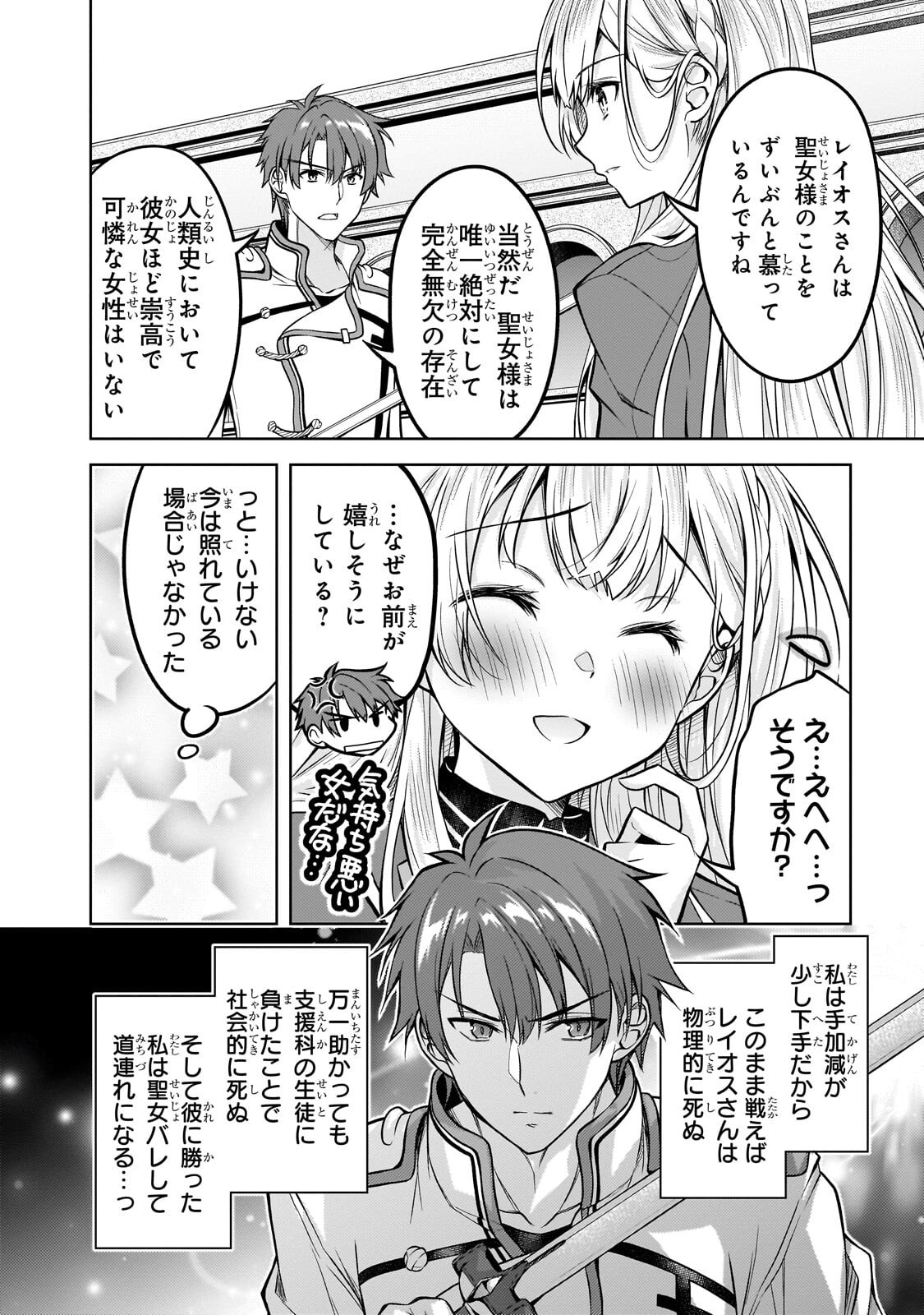 Danzai Sareta Tensei Seijo wa, Akuyaku Reijou no Michi wo Yuku! Chapter 6.1 16ページ
