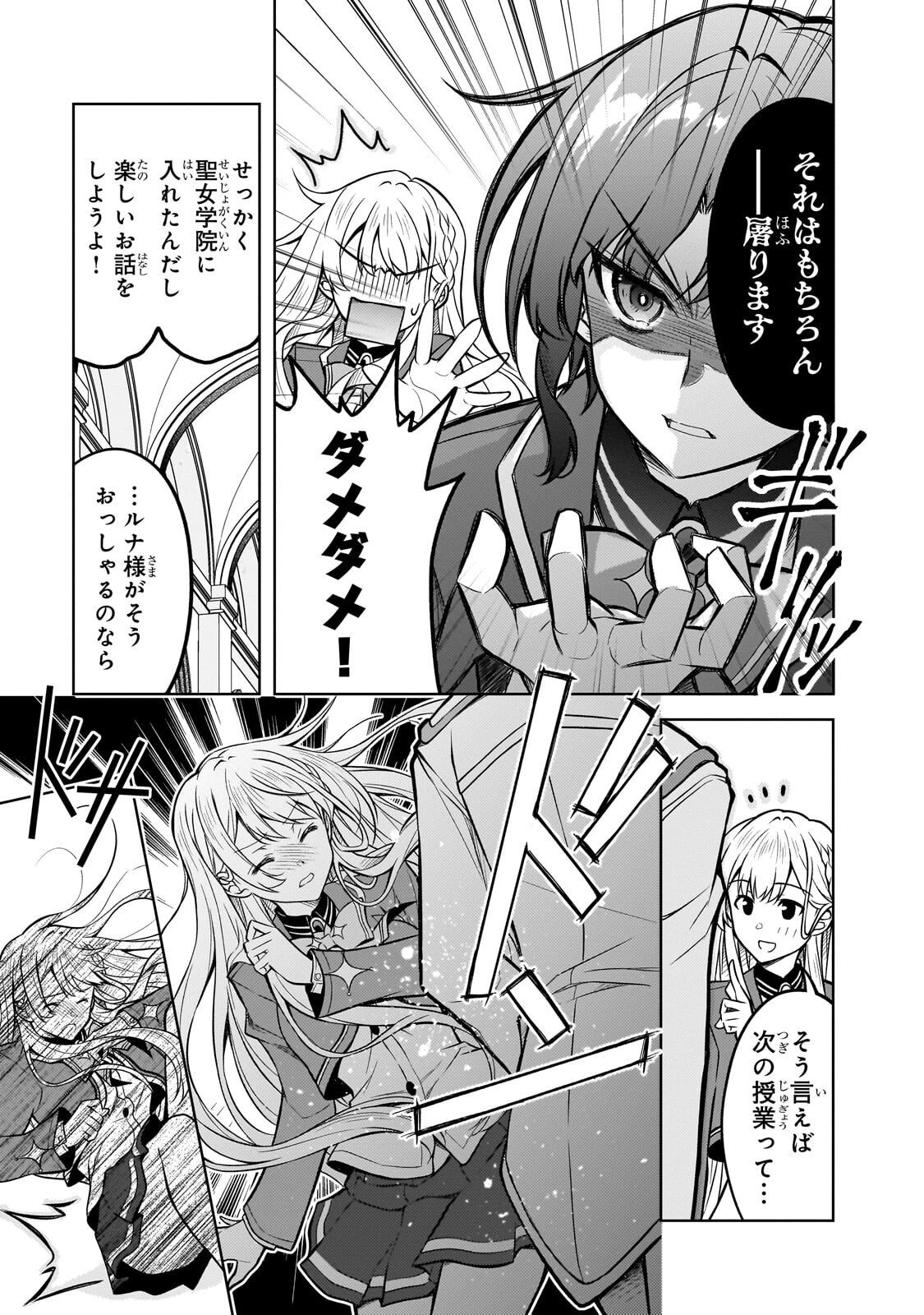 Danzai Sareta Tensei Seijo wa, Akuyaku Reijou no Michi wo Yuku! Chapter 6.1 3ページ