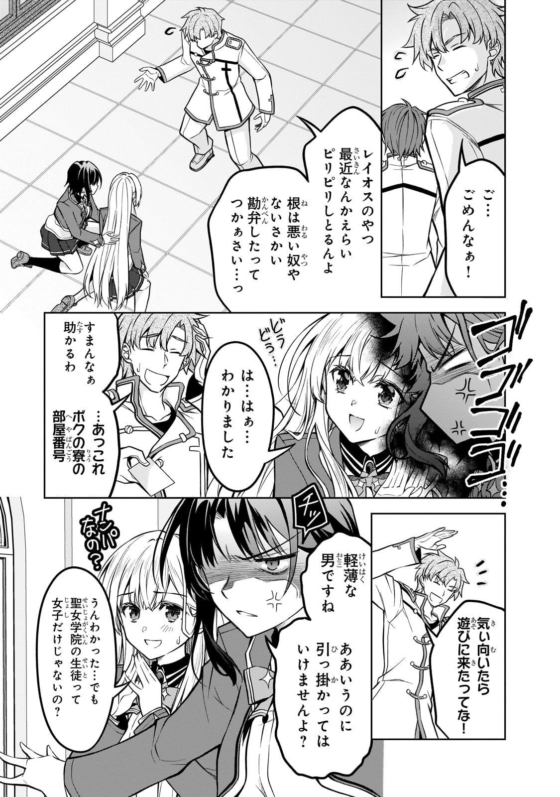 Danzai Sareta Tensei Seijo wa, Akuyaku Reijou no Michi wo Yuku! Chapter 6.1 5ページ