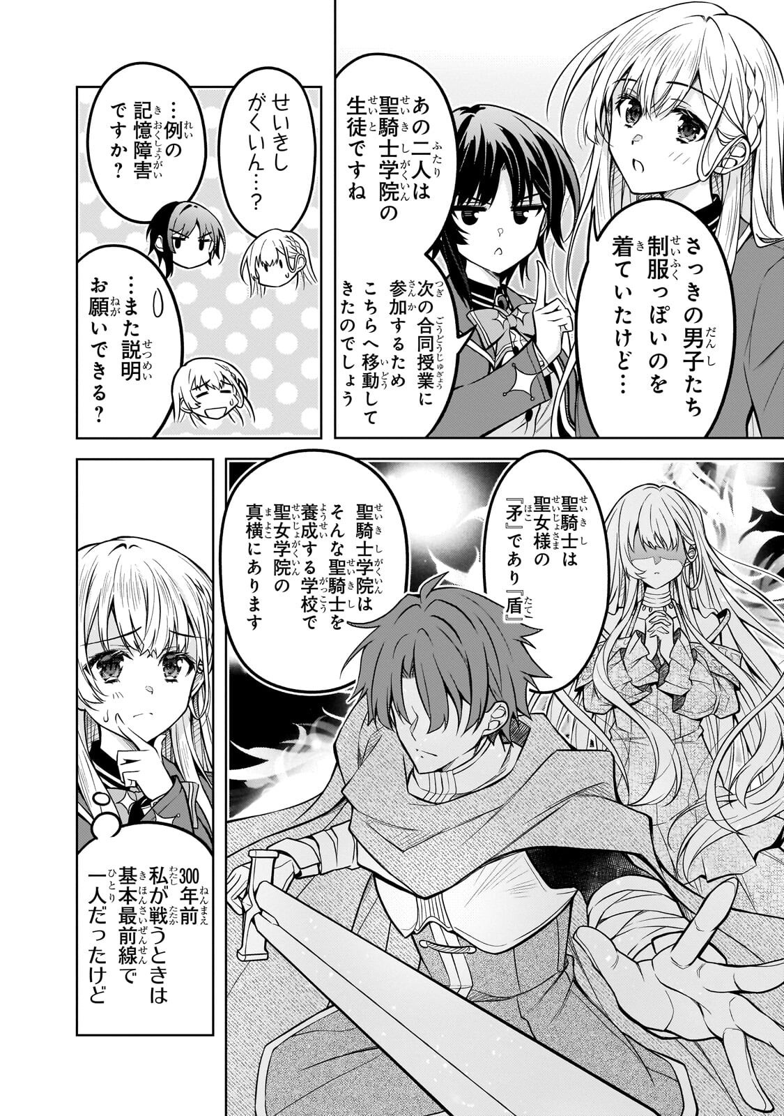 Danzai Sareta Tensei Seijo wa, Akuyaku Reijou no Michi wo Yuku! Chapter 6.1 6ページ