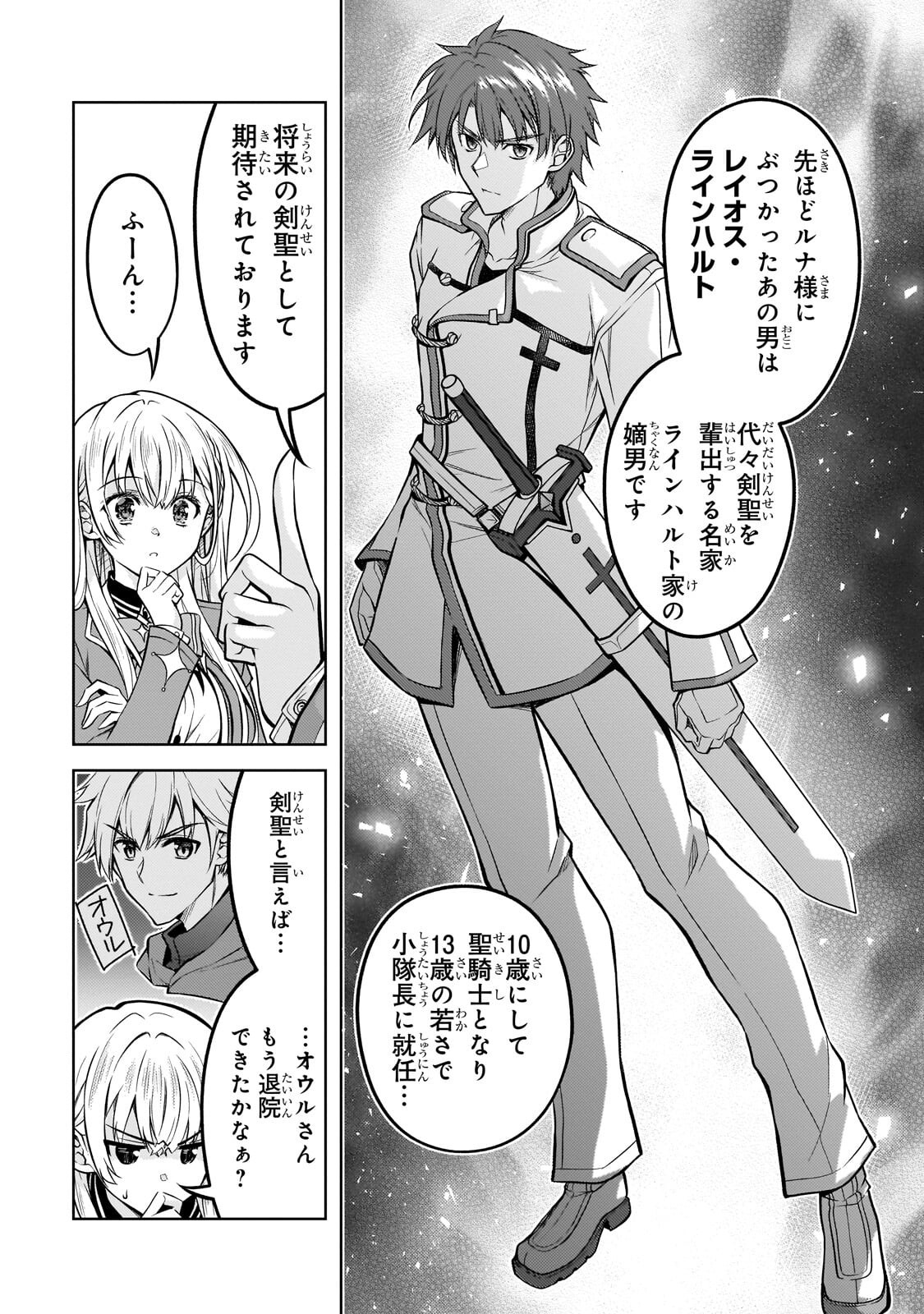 Danzai Sareta Tensei Seijo wa, Akuyaku Reijou no Michi wo Yuku! Chapter 6.1 7ページ