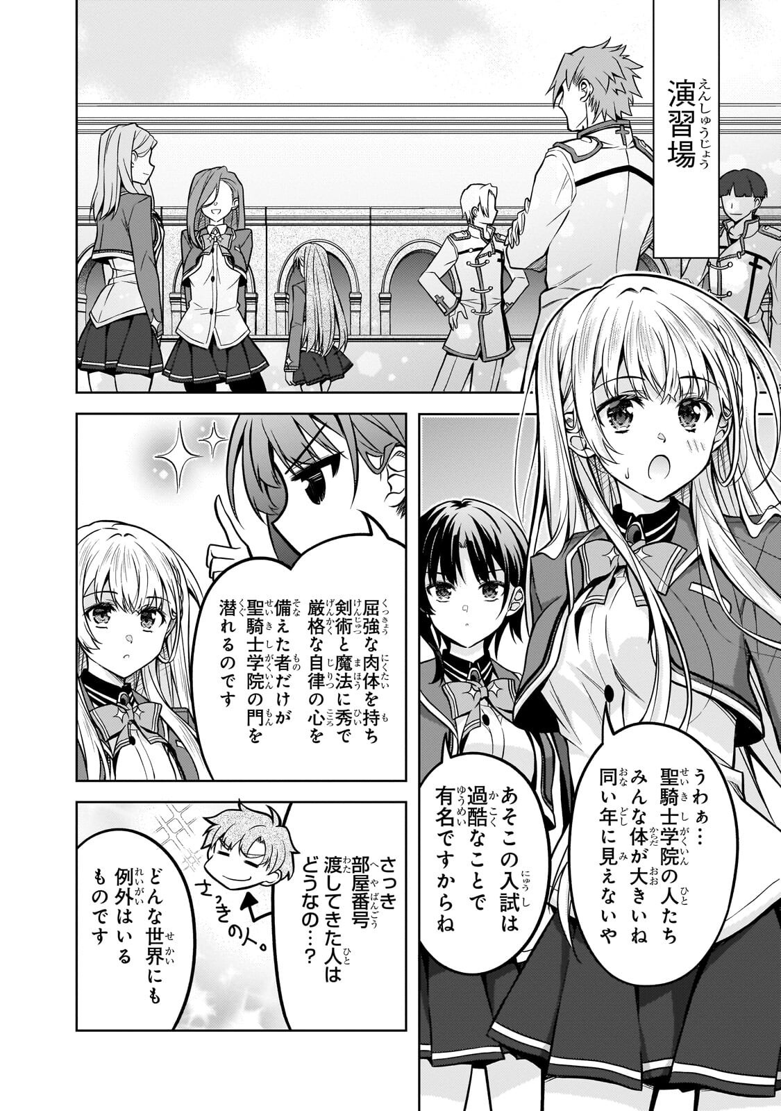 Danzai Sareta Tensei Seijo wa, Akuyaku Reijou no Michi wo Yuku! Chapter 6.1 8ページ