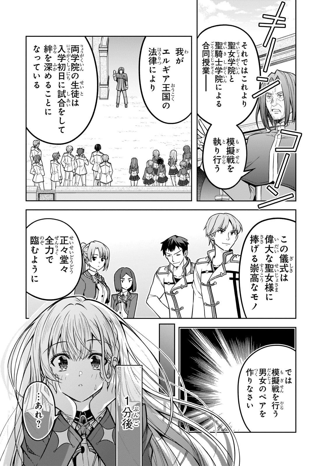 Danzai Sareta Tensei Seijo wa, Akuyaku Reijou no Michi wo Yuku! Chapter 6.1 9ページ