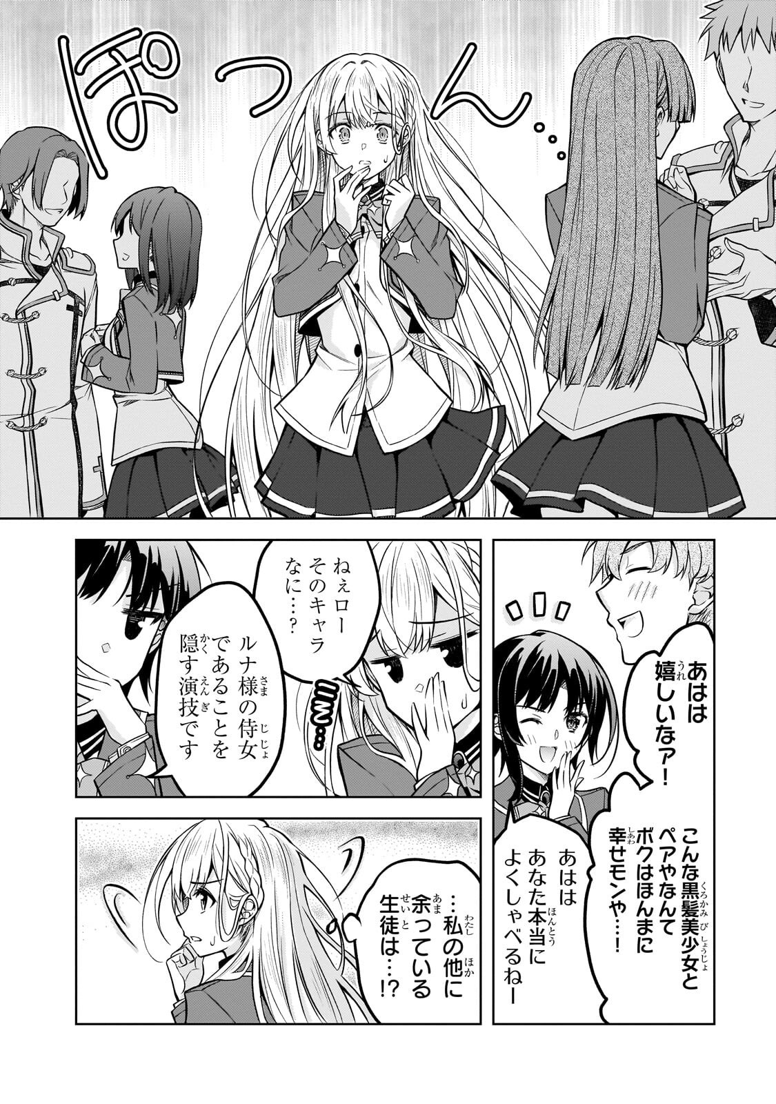 Danzai Sareta Tensei Seijo wa, Akuyaku Reijou no Michi wo Yuku! Chapter 6.1 10ページ
