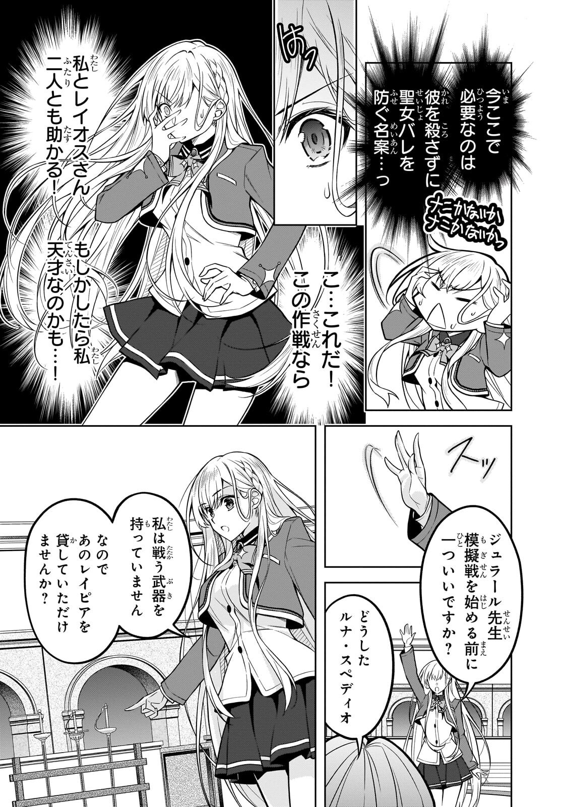 Danzai Sareta Tensei Seijo wa, Akuyaku Reijou no Michi wo Yuku! Chapter 6.2 1ページ
