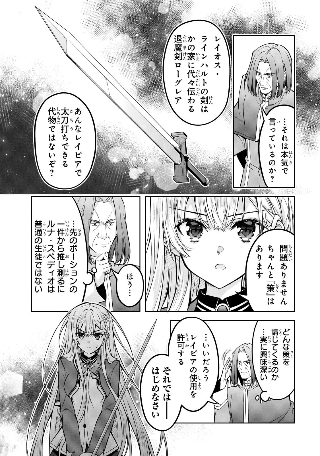 Danzai Sareta Tensei Seijo wa, Akuyaku Reijou no Michi wo Yuku! Chapter 6.2 2ページ