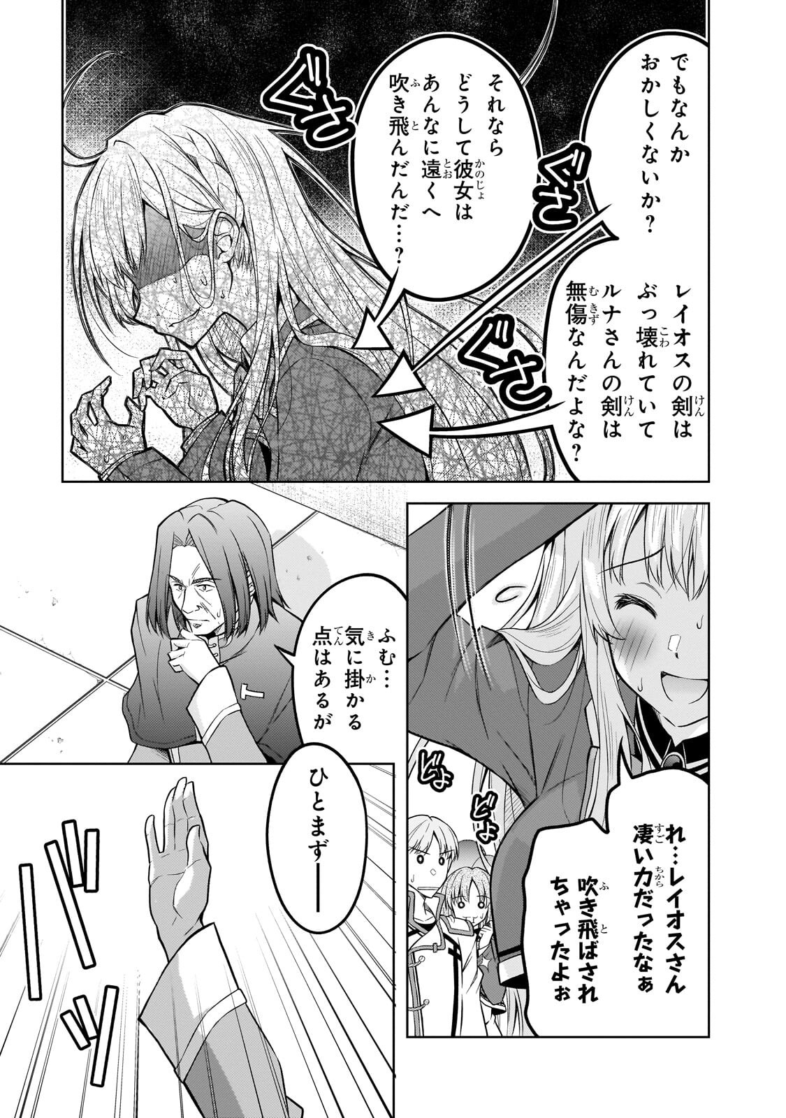 Danzai Sareta Tensei Seijo wa, Akuyaku Reijou no Michi wo Yuku! Chapter 6.2 11ページ