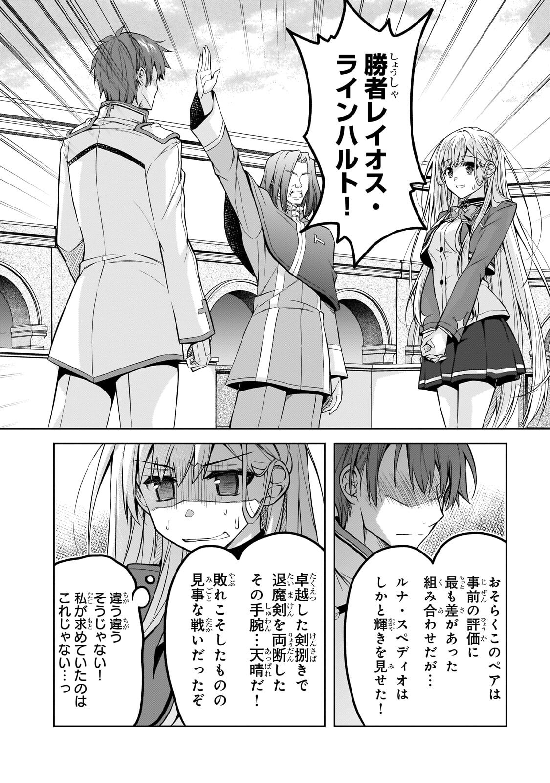 Danzai Sareta Tensei Seijo wa, Akuyaku Reijou no Michi wo Yuku! Chapter 6.2 12ページ