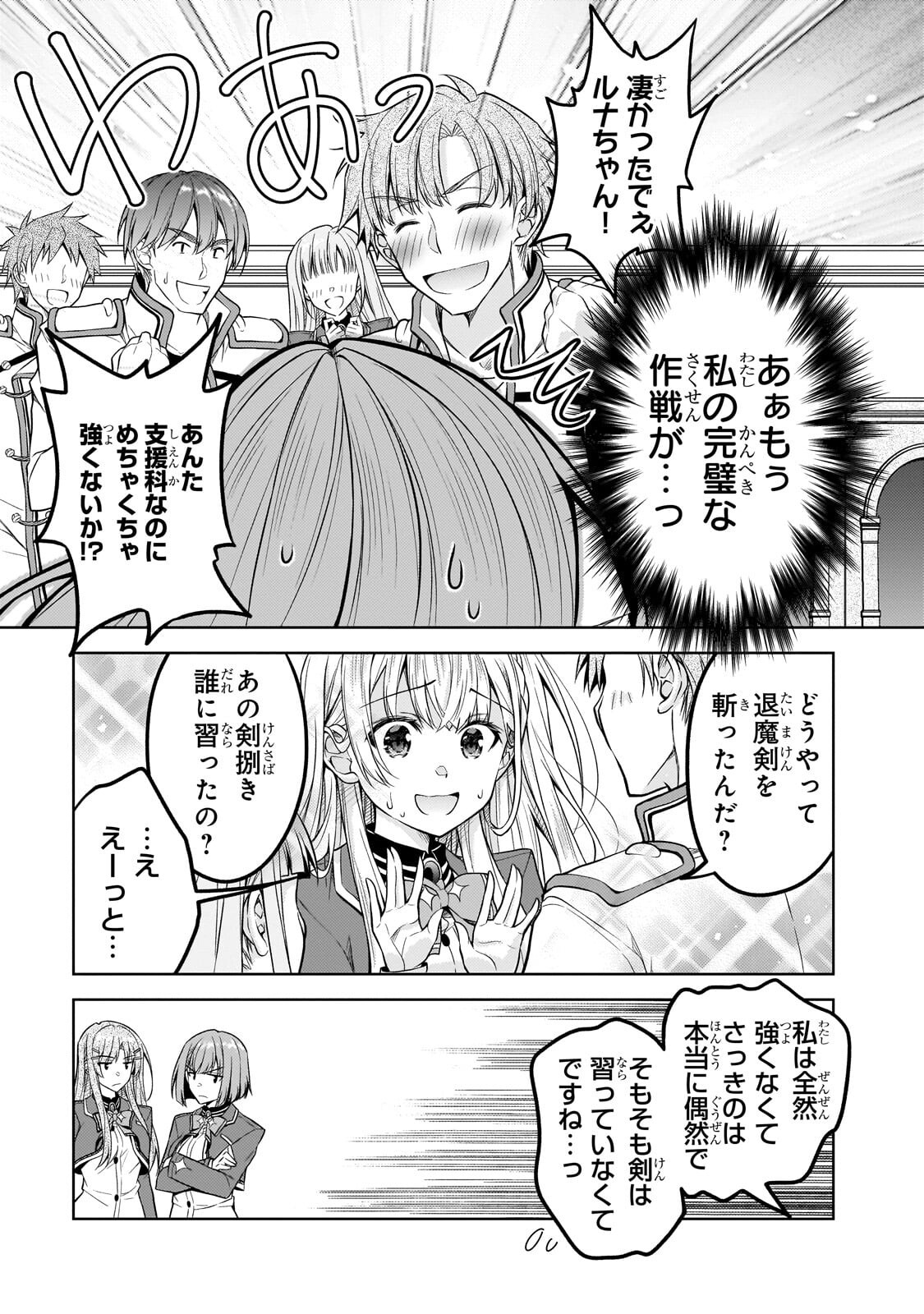 Danzai Sareta Tensei Seijo wa, Akuyaku Reijou no Michi wo Yuku! Chapter 6.2 13ページ