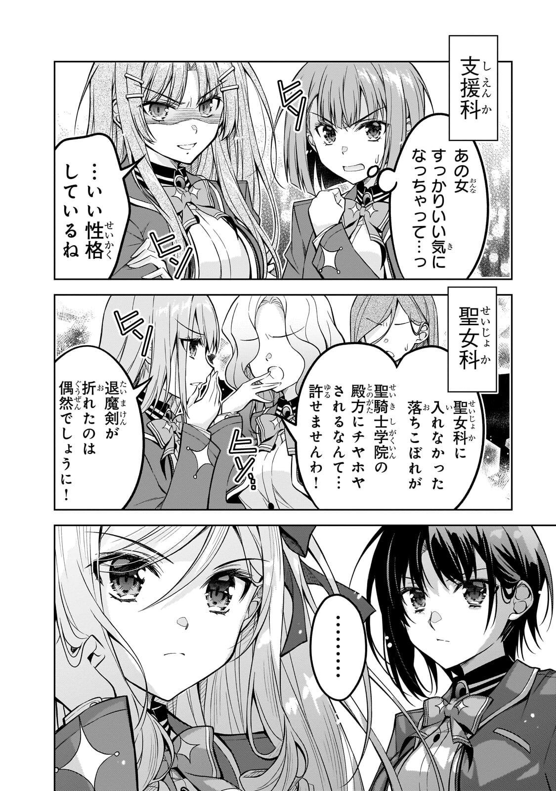 Danzai Sareta Tensei Seijo wa, Akuyaku Reijou no Michi wo Yuku! Chapter 6.2 14ページ