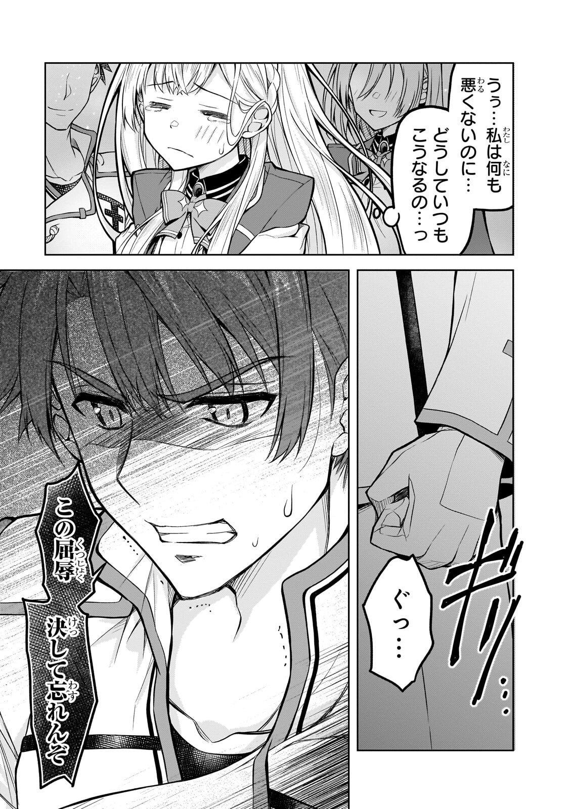 Danzai Sareta Tensei Seijo wa, Akuyaku Reijou no Michi wo Yuku! Chapter 6.2 15ページ