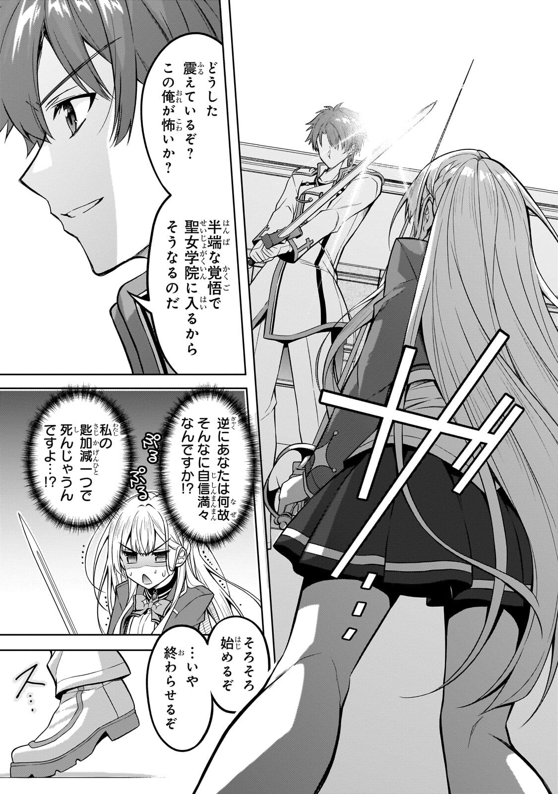 Danzai Sareta Tensei Seijo wa, Akuyaku Reijou no Michi wo Yuku! Chapter 6.2 3ページ