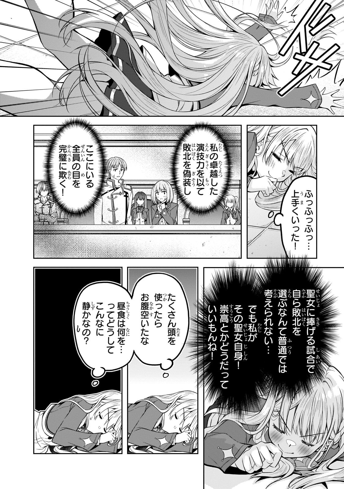 Danzai Sareta Tensei Seijo wa, Akuyaku Reijou no Michi wo Yuku! Chapter 6.2 6ページ