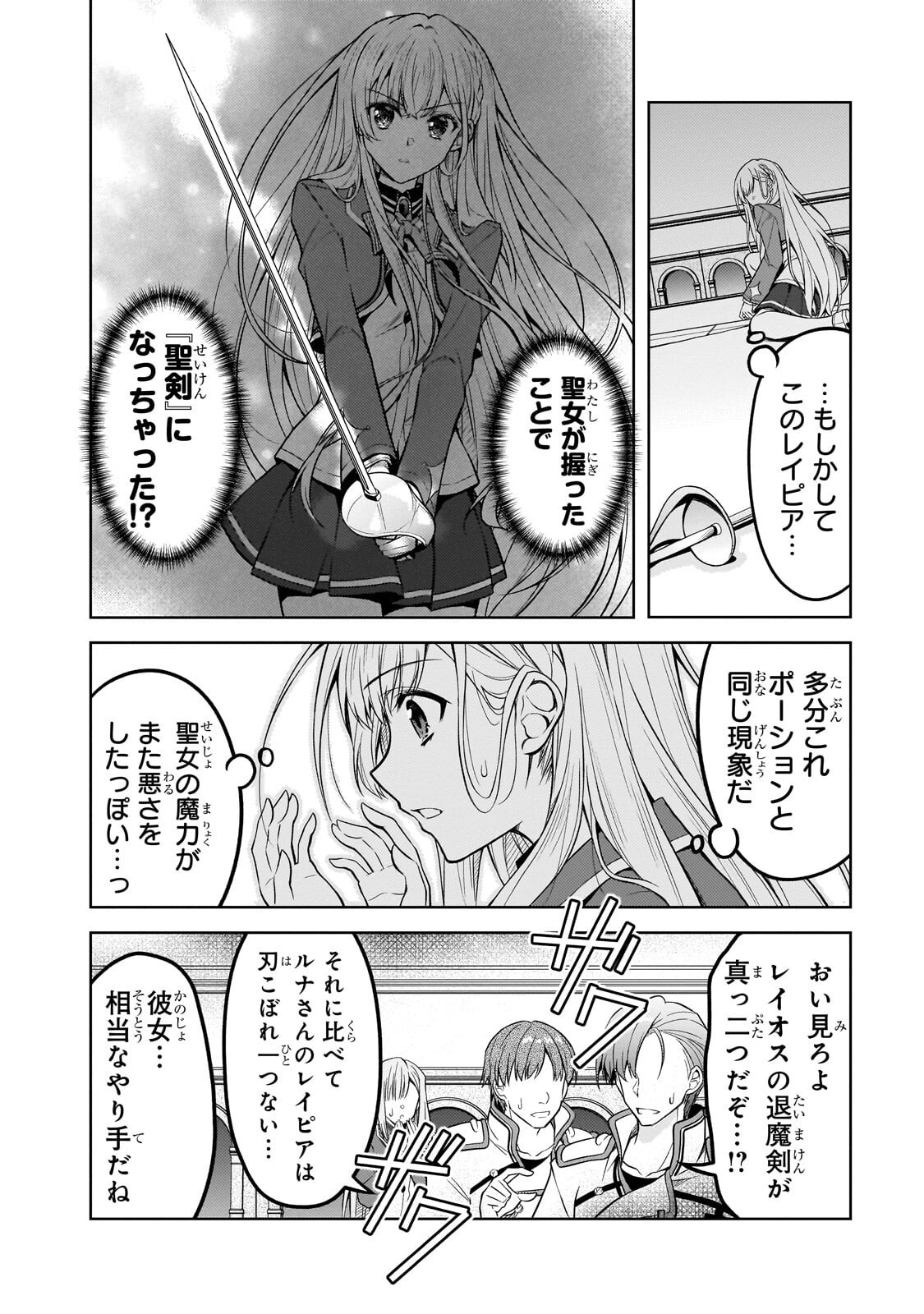 Danzai Sareta Tensei Seijo wa, Akuyaku Reijou no Michi wo Yuku! Chapter 6.2 10ページ