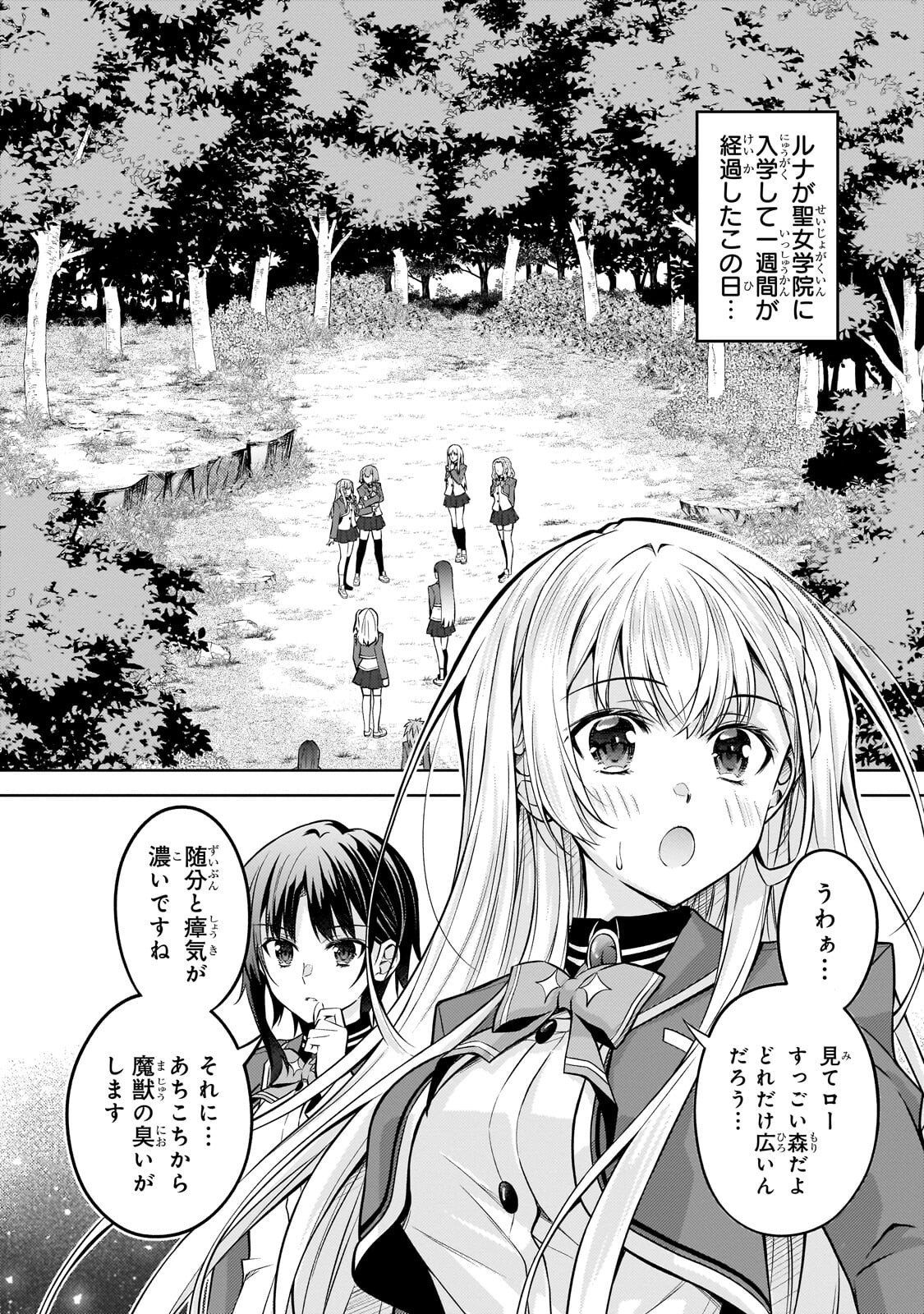 Danzai Sareta Tensei Seijo wa, Akuyaku Reijou no Michi wo Yuku! Chapter 7.1 2ページ