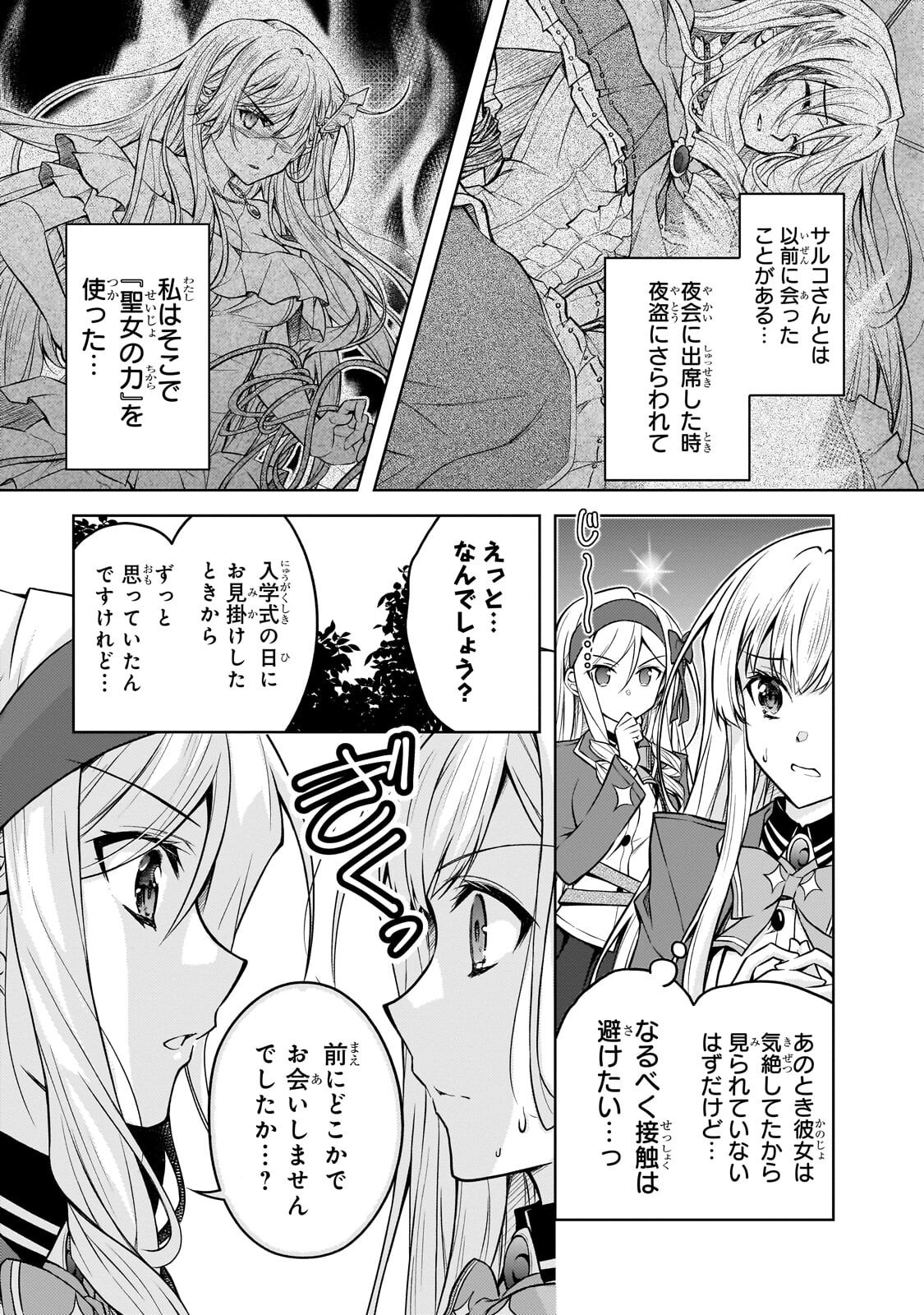 Danzai Sareta Tensei Seijo wa, Akuyaku Reijou no Michi wo Yuku! Chapter 7.1 11ページ