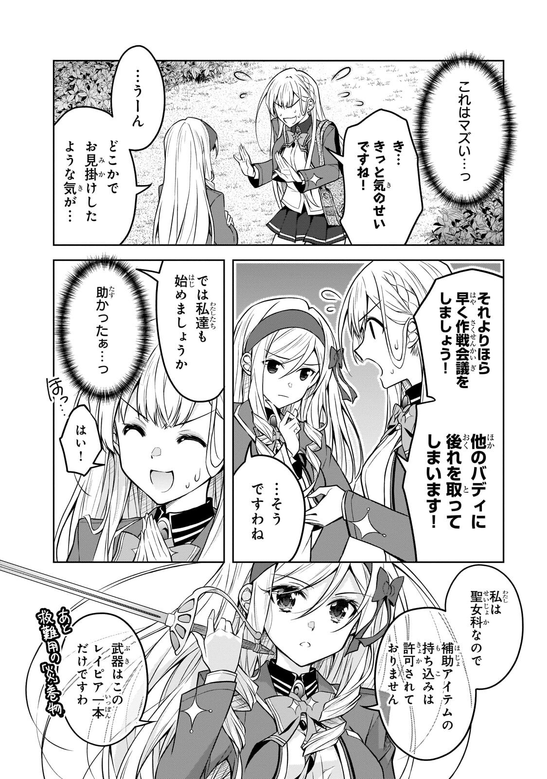 Danzai Sareta Tensei Seijo wa, Akuyaku Reijou no Michi wo Yuku! Chapter 7.1 12ページ
