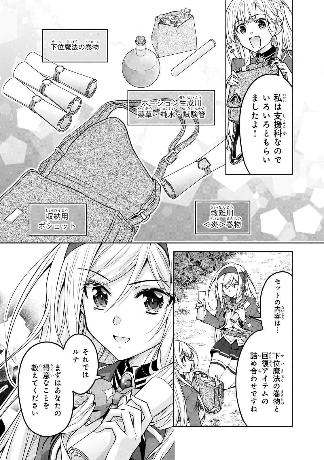 Danzai Sareta Tensei Seijo wa, Akuyaku Reijou no Michi wo Yuku! Chapter 7.1 13ページ