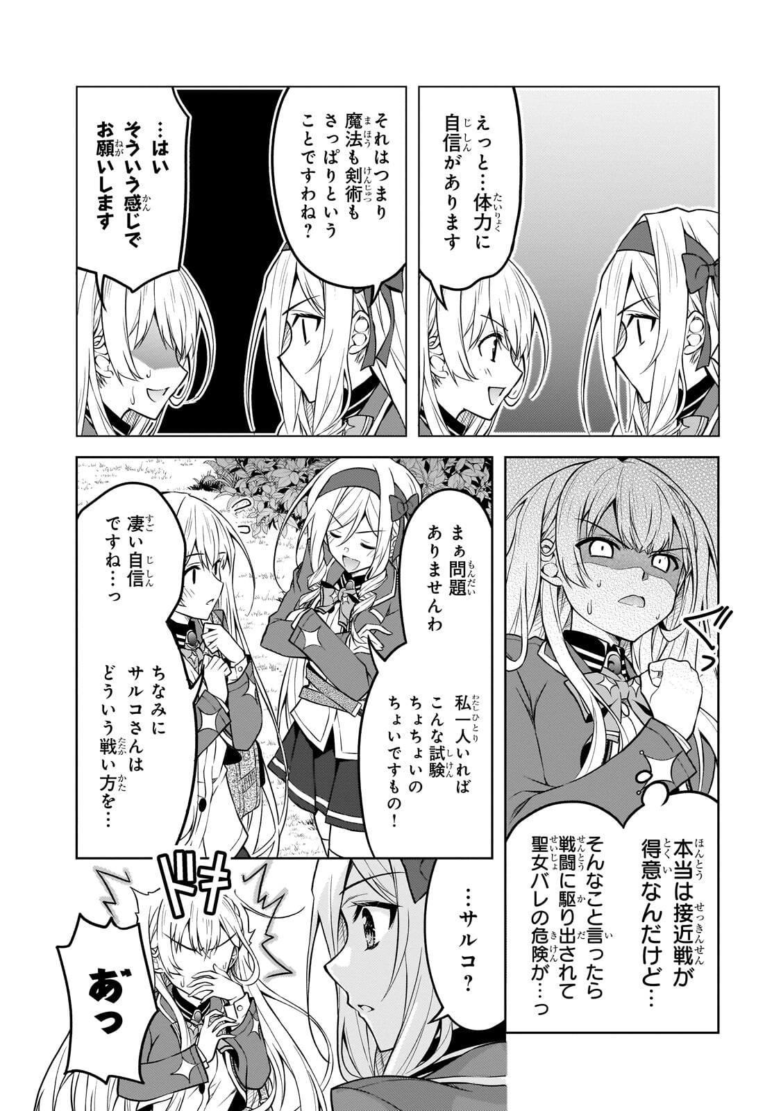 Danzai Sareta Tensei Seijo wa, Akuyaku Reijou no Michi wo Yuku! Chapter 7.1 14ページ