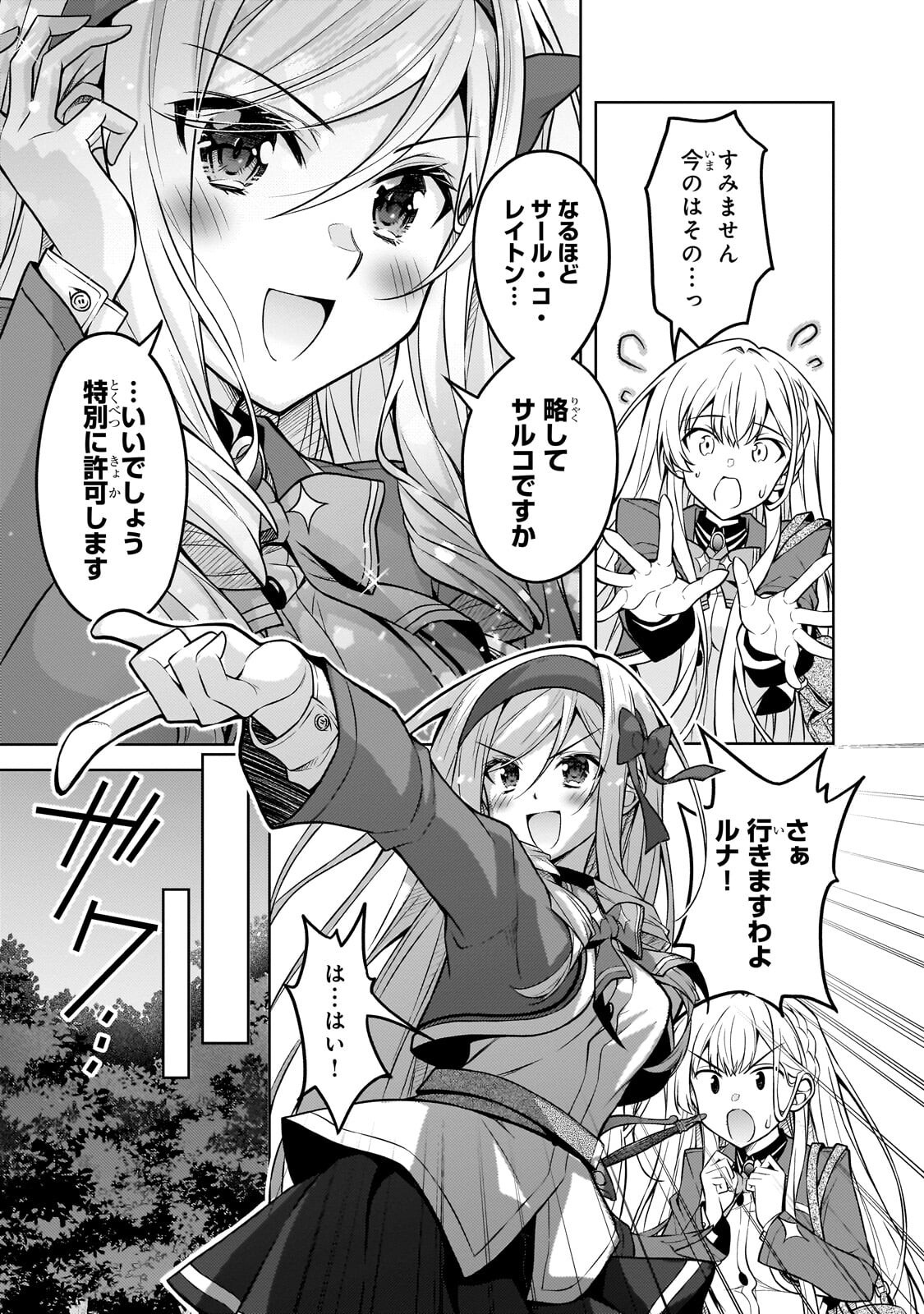 Danzai Sareta Tensei Seijo wa, Akuyaku Reijou no Michi wo Yuku! Chapter 7.1 15ページ