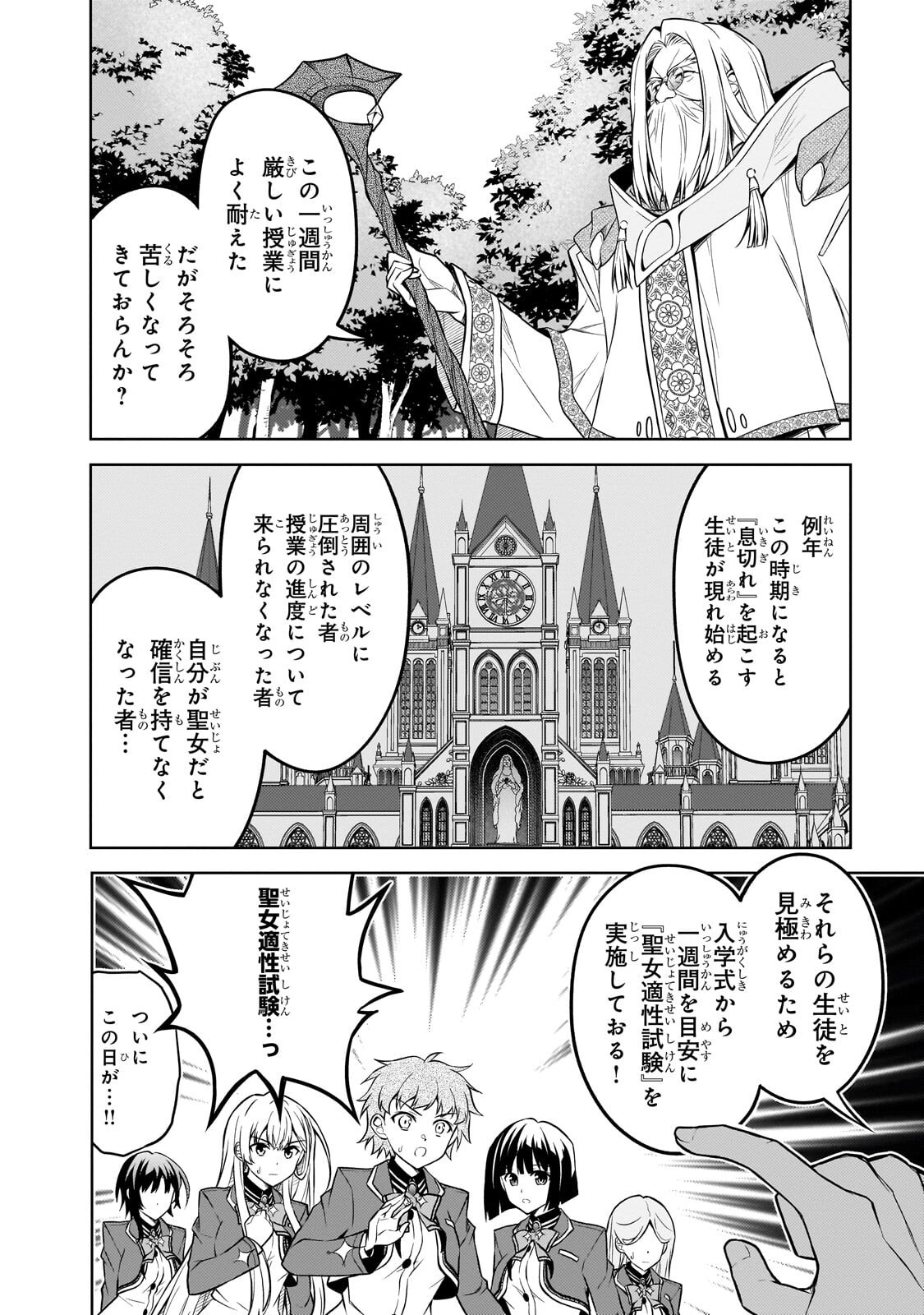 Danzai Sareta Tensei Seijo wa, Akuyaku Reijou no Michi wo Yuku! Chapter 7.1 4ページ