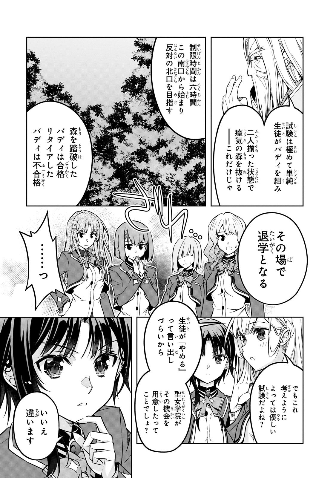 Danzai Sareta Tensei Seijo wa, Akuyaku Reijou no Michi wo Yuku! Chapter 7.1 5ページ