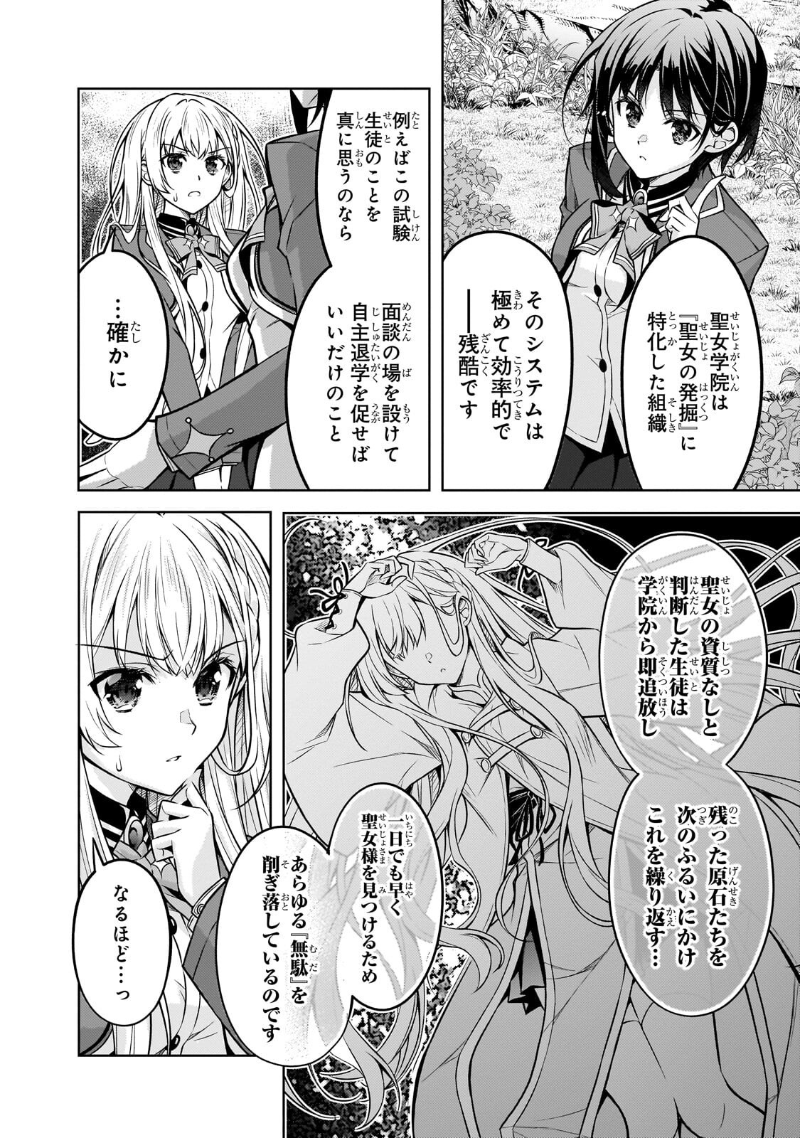Danzai Sareta Tensei Seijo wa, Akuyaku Reijou no Michi wo Yuku! Chapter 7.1 6ページ