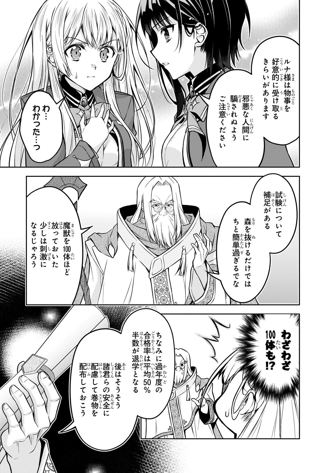 Danzai Sareta Tensei Seijo wa, Akuyaku Reijou no Michi wo Yuku! Chapter 7.1 7ページ