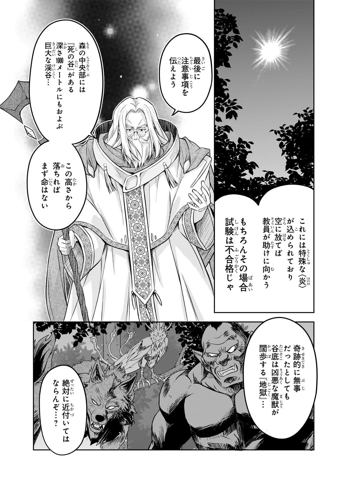 Danzai Sareta Tensei Seijo wa, Akuyaku Reijou no Michi wo Yuku! Chapter 7.1 8ページ