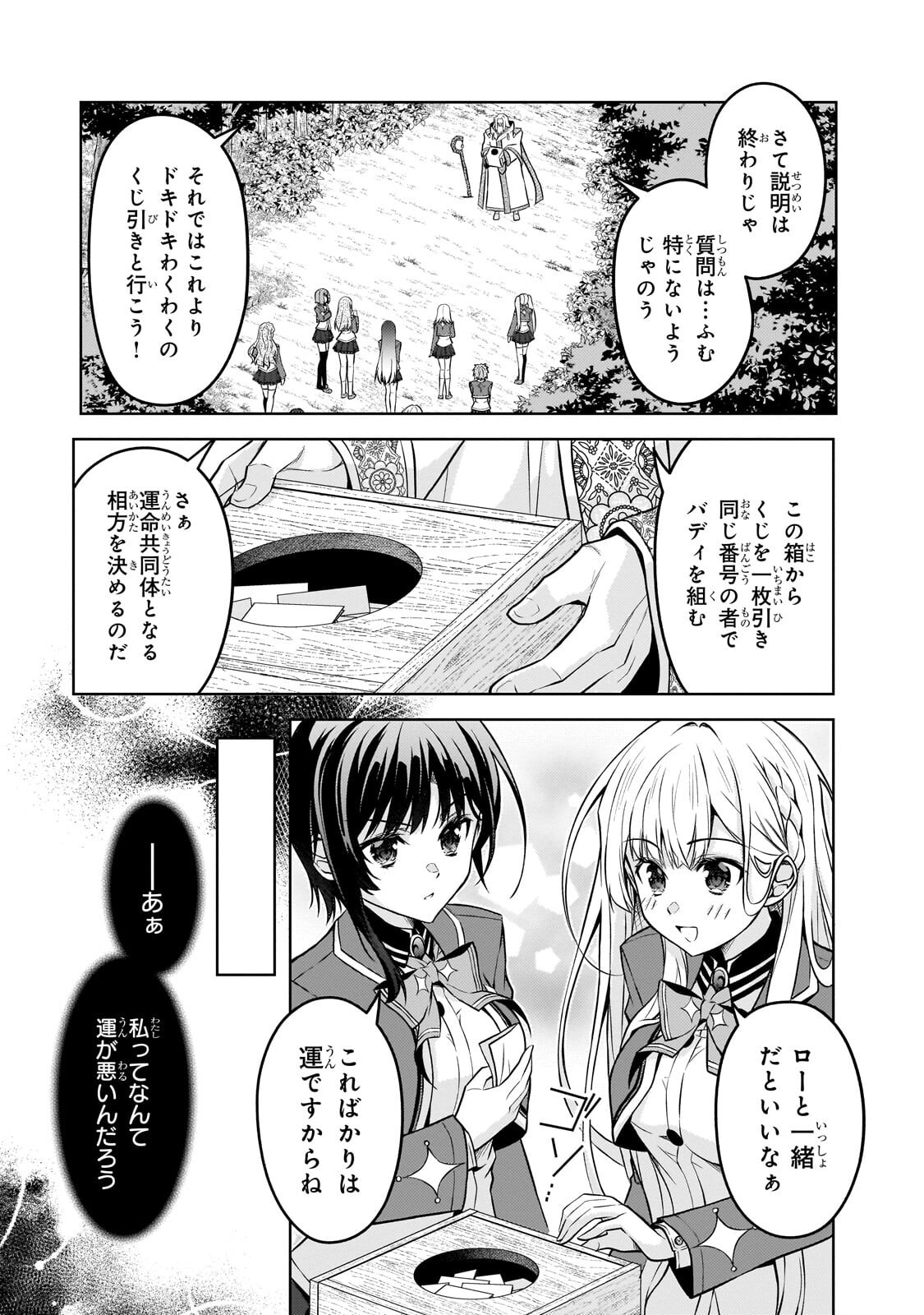 Danzai Sareta Tensei Seijo wa, Akuyaku Reijou no Michi wo Yuku! Chapter 7.1 9ページ