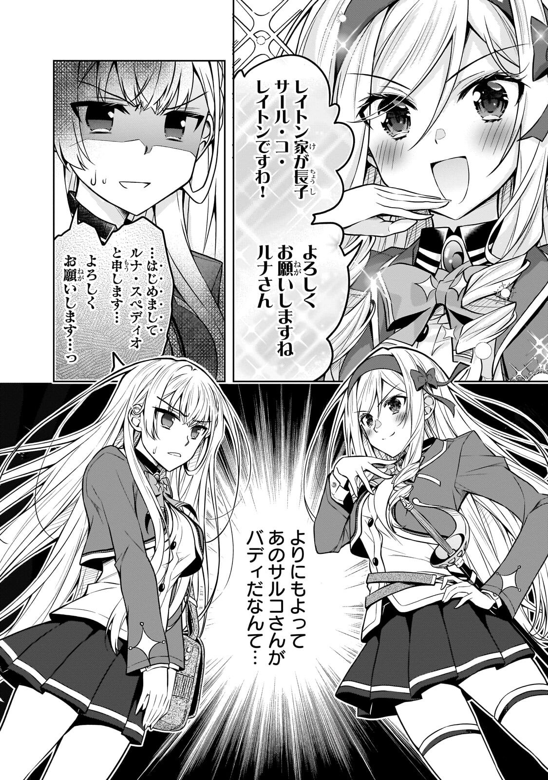 Danzai Sareta Tensei Seijo wa, Akuyaku Reijou no Michi wo Yuku! Chapter 7.1 10ページ