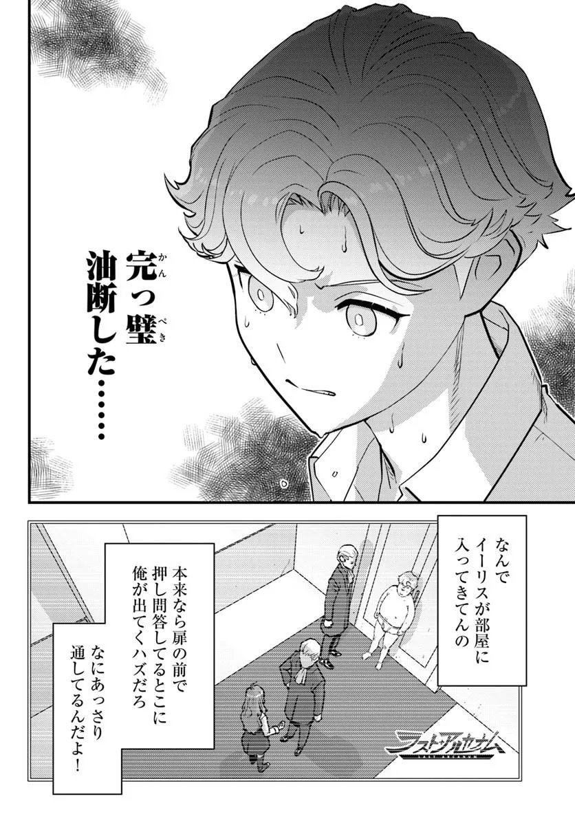 Kuzulesse Oblige: 18-kin Game Sekai no Kuzu Akuyaku ni Tensei Shiteshimatta Ore wa, Gensaku Chishiki no Chikara de Doushite mo Mob Jinsei wo Tsukami Toritai Chapter 12.1 2ページ