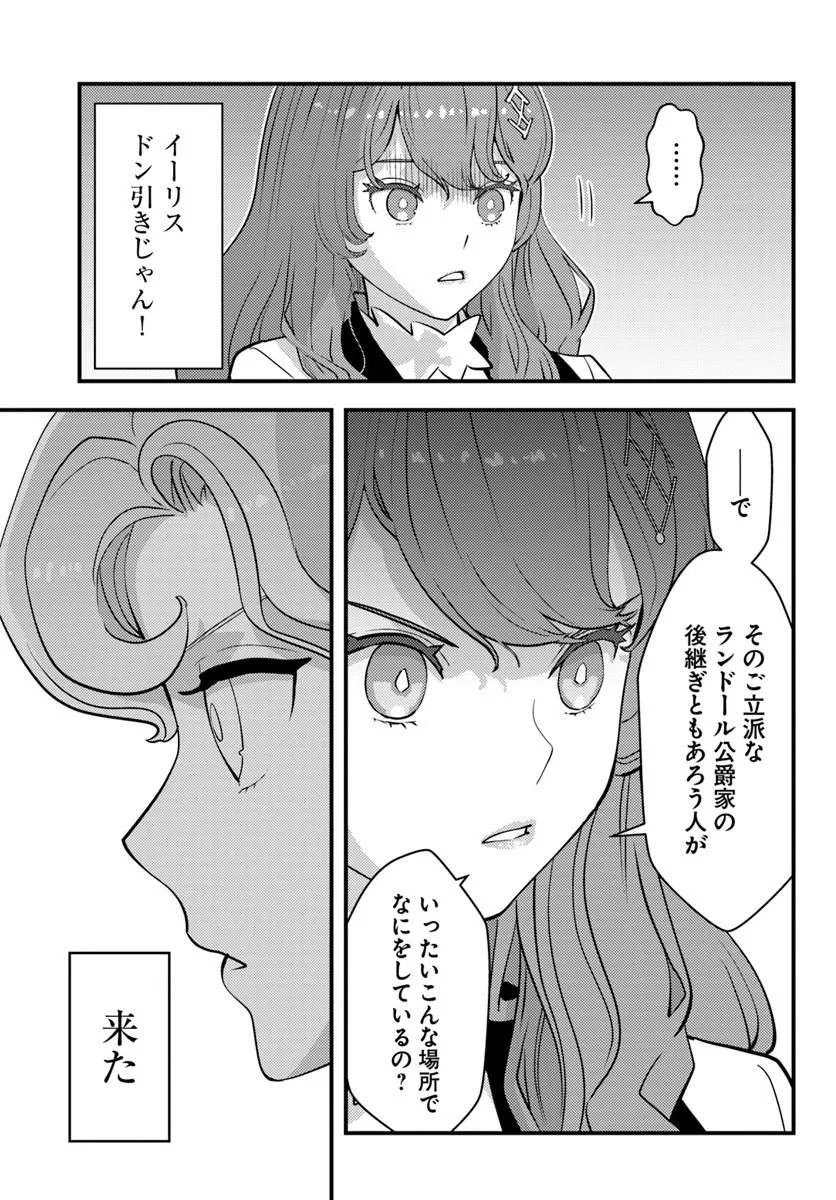 Kuzulesse Oblige: 18-kin Game Sekai no Kuzu Akuyaku ni Tensei Shiteshimatta Ore wa, Gensaku Chishiki no Chikara de Doushite mo Mob Jinsei wo Tsukami Toritai Chapter 12.1 11ページ