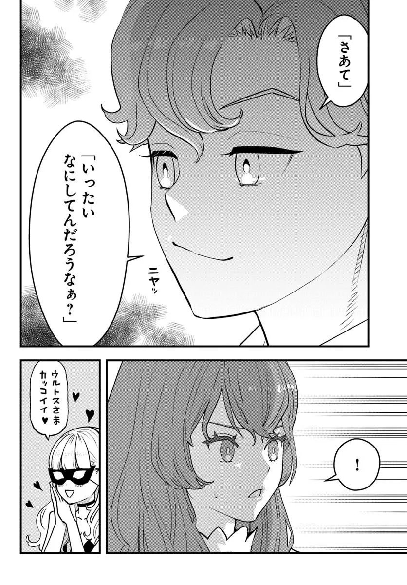 Kuzulesse Oblige: 18-kin Game Sekai no Kuzu Akuyaku ni Tensei Shiteshimatta Ore wa, Gensaku Chishiki no Chikara de Doushite mo Mob Jinsei wo Tsukami Toritai Chapter 12.1 12ページ