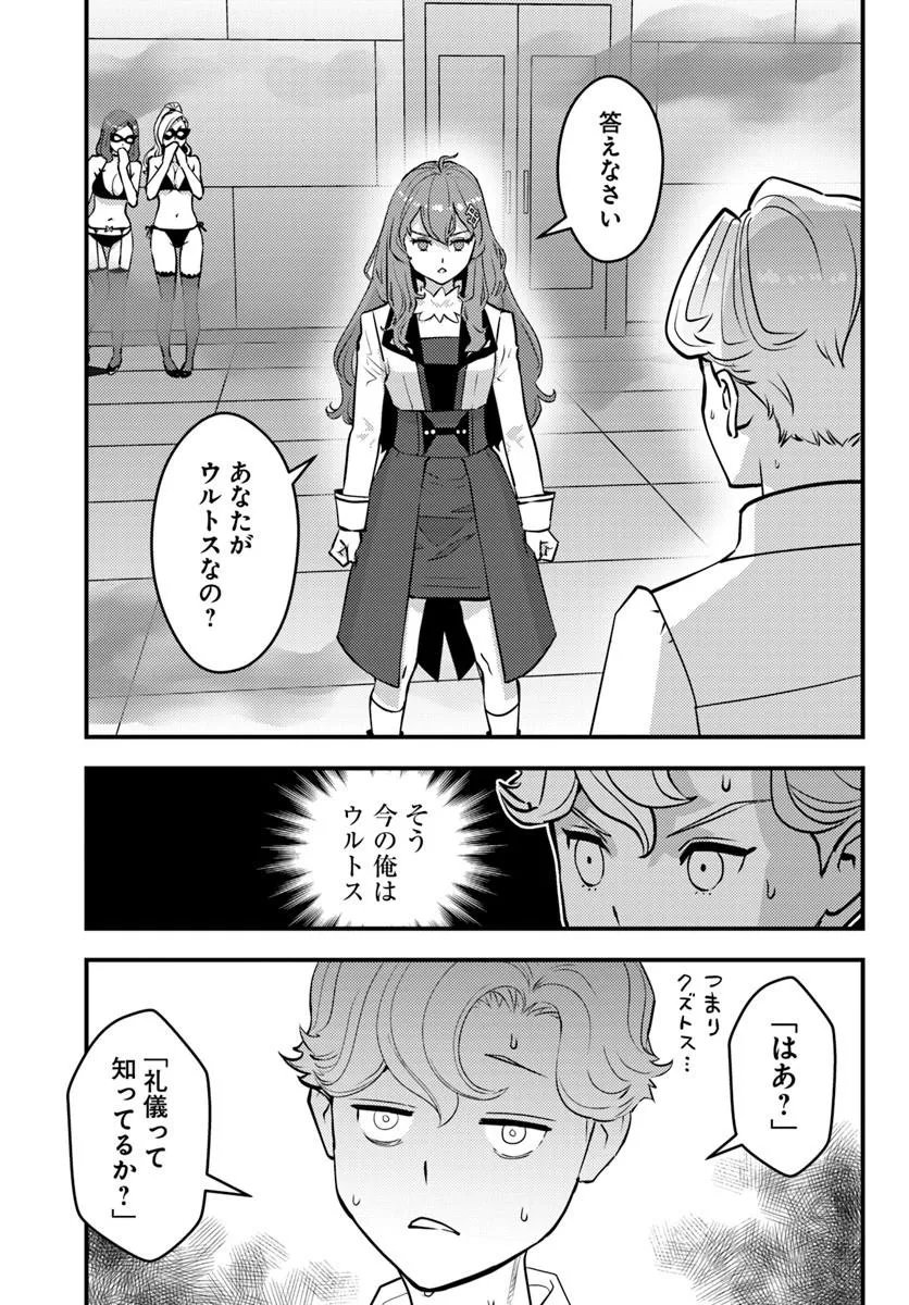 Kuzulesse Oblige: 18-kin Game Sekai no Kuzu Akuyaku ni Tensei Shiteshimatta Ore wa, Gensaku Chishiki no Chikara de Doushite mo Mob Jinsei wo Tsukami Toritai Chapter 12.1 3ページ