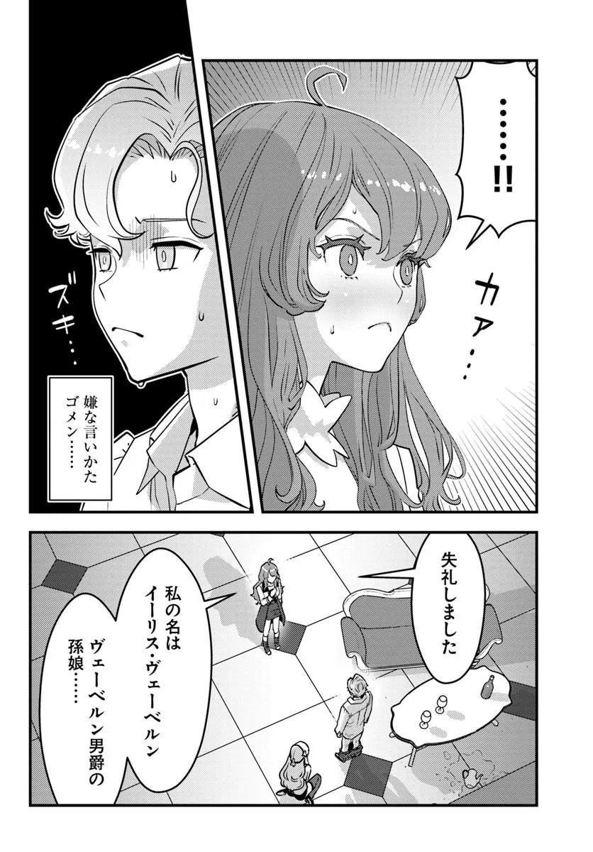 Kuzulesse Oblige: 18-kin Game Sekai no Kuzu Akuyaku ni Tensei Shiteshimatta Ore wa, Gensaku Chishiki no Chikara de Doushite mo Mob Jinsei wo Tsukami Toritai Chapter 12.1 4ページ