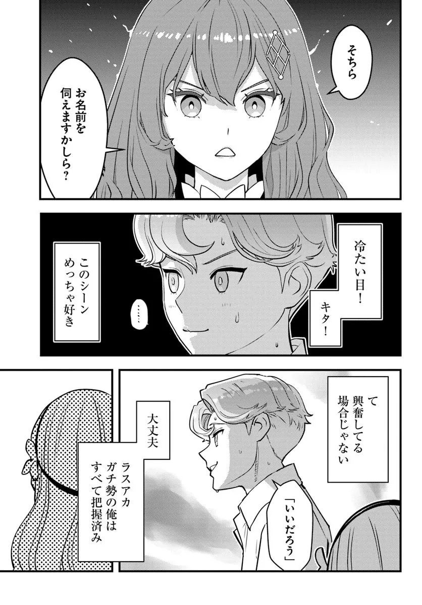 Kuzulesse Oblige: 18-kin Game Sekai no Kuzu Akuyaku ni Tensei Shiteshimatta Ore wa, Gensaku Chishiki no Chikara de Doushite mo Mob Jinsei wo Tsukami Toritai Chapter 12.1 5ページ